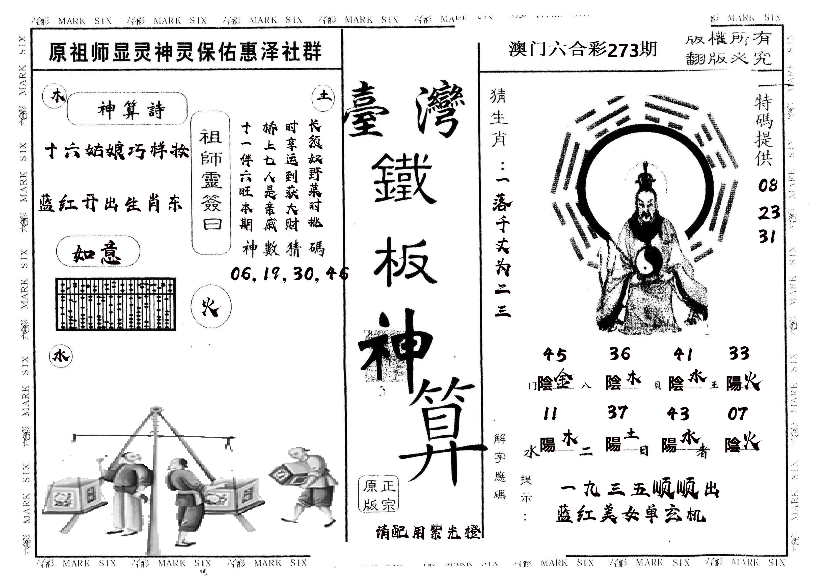 另版台湾铁板 第273期