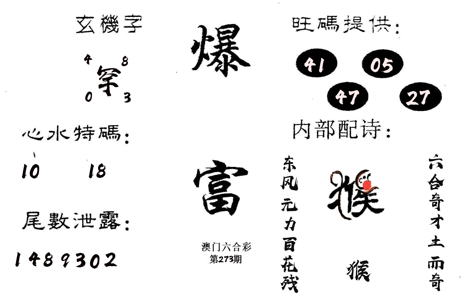 爆富 第273期