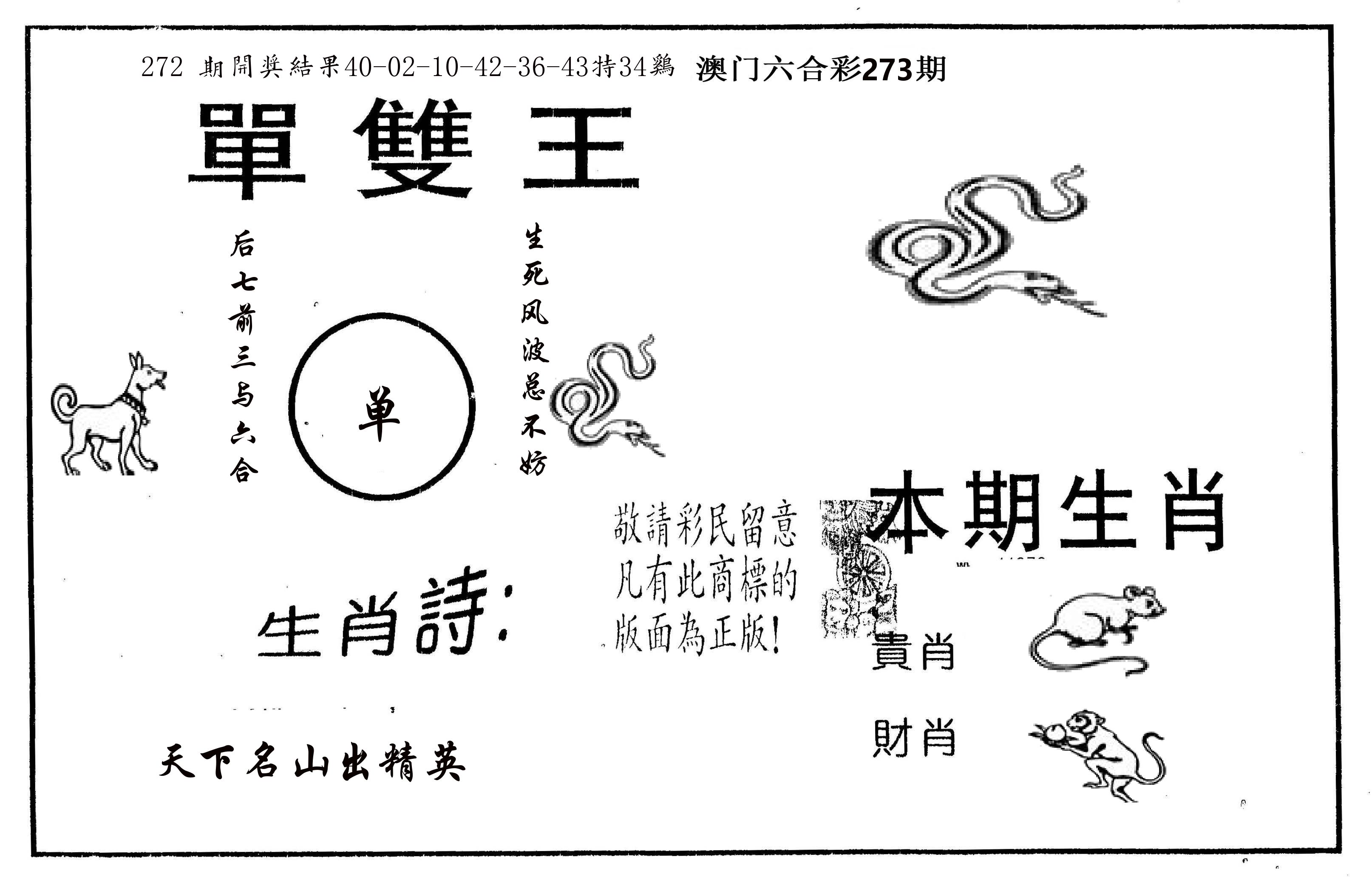 单双王A 第273期