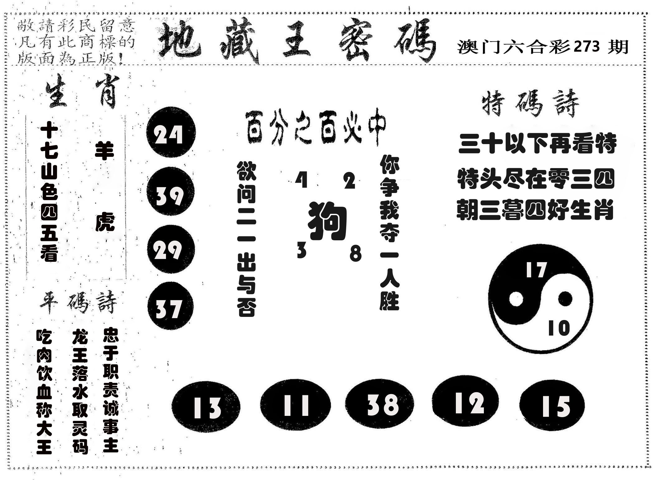 地藏王密码 第273期