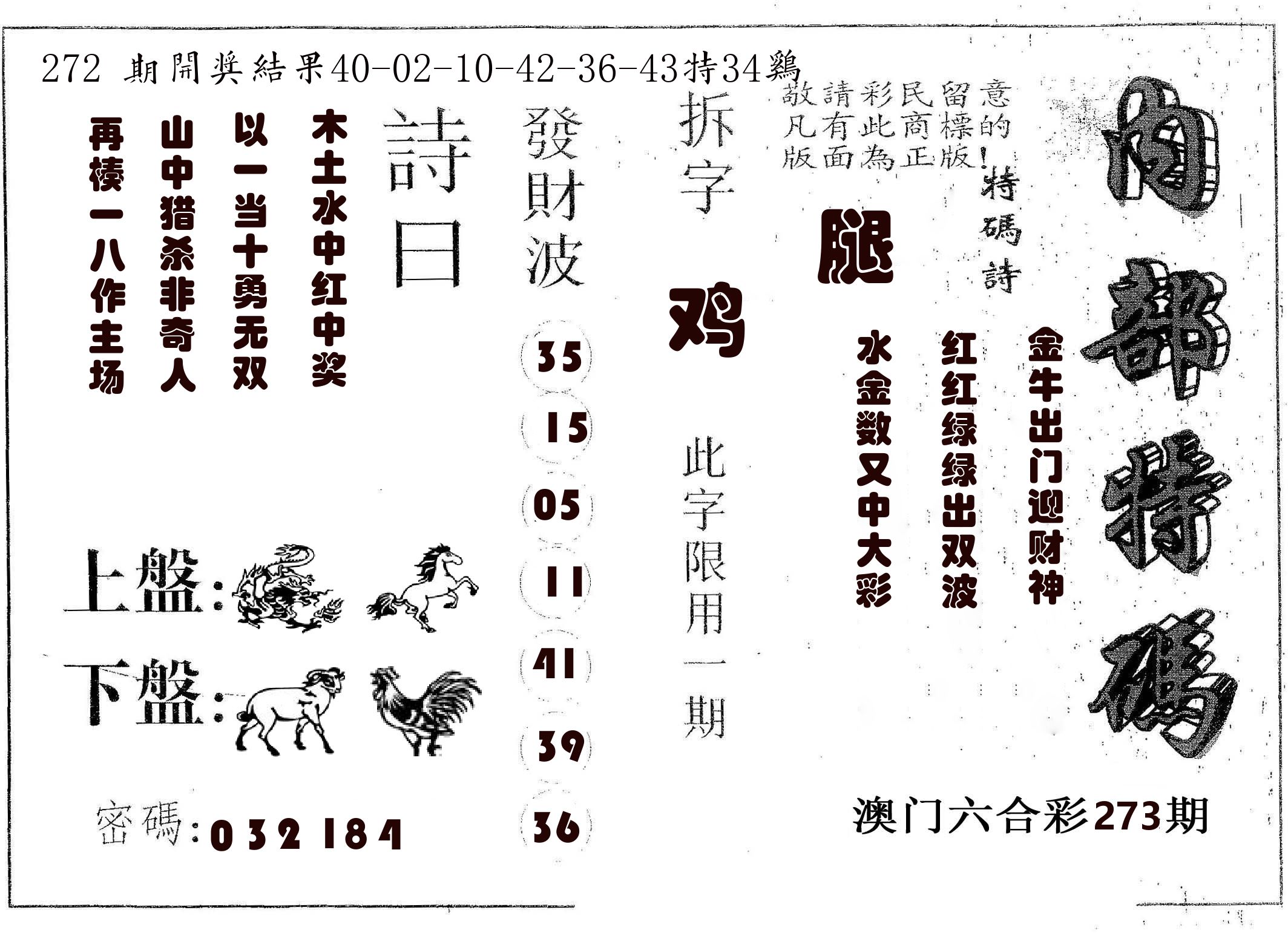 内部特码 第273期