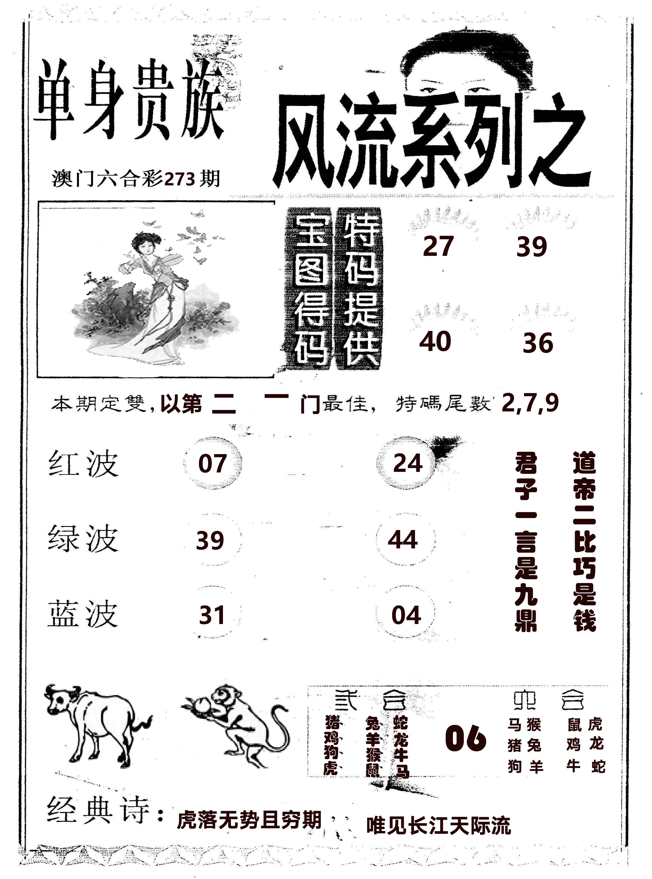 风流系列-2 第273期