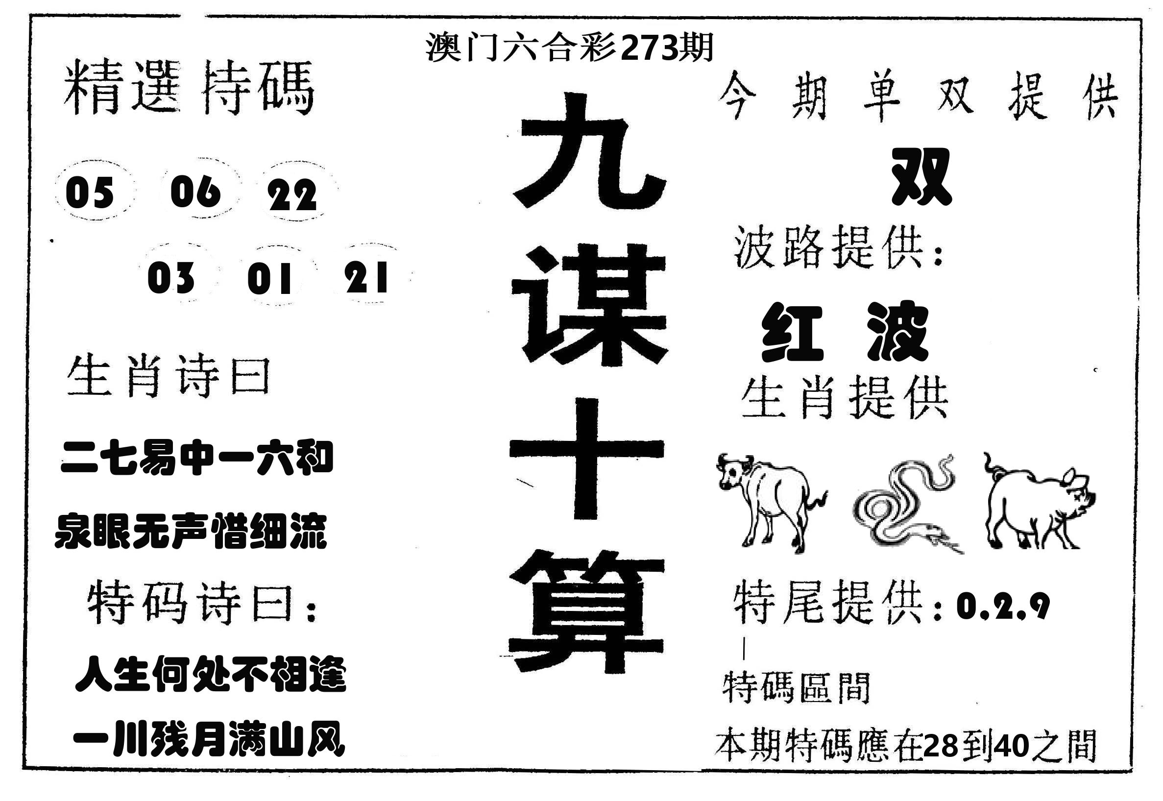 九谋十算 第273期