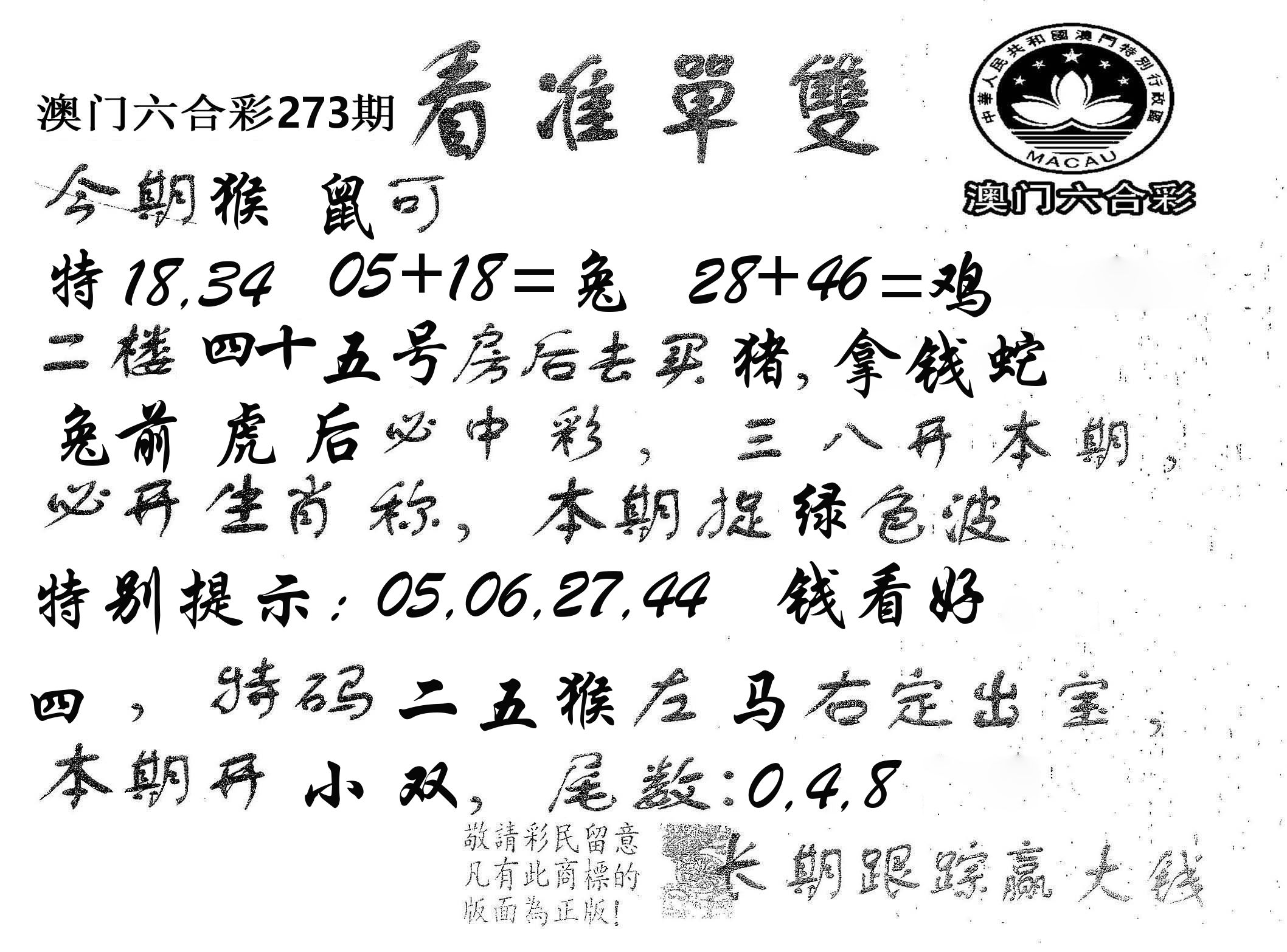 看准单双 第273期