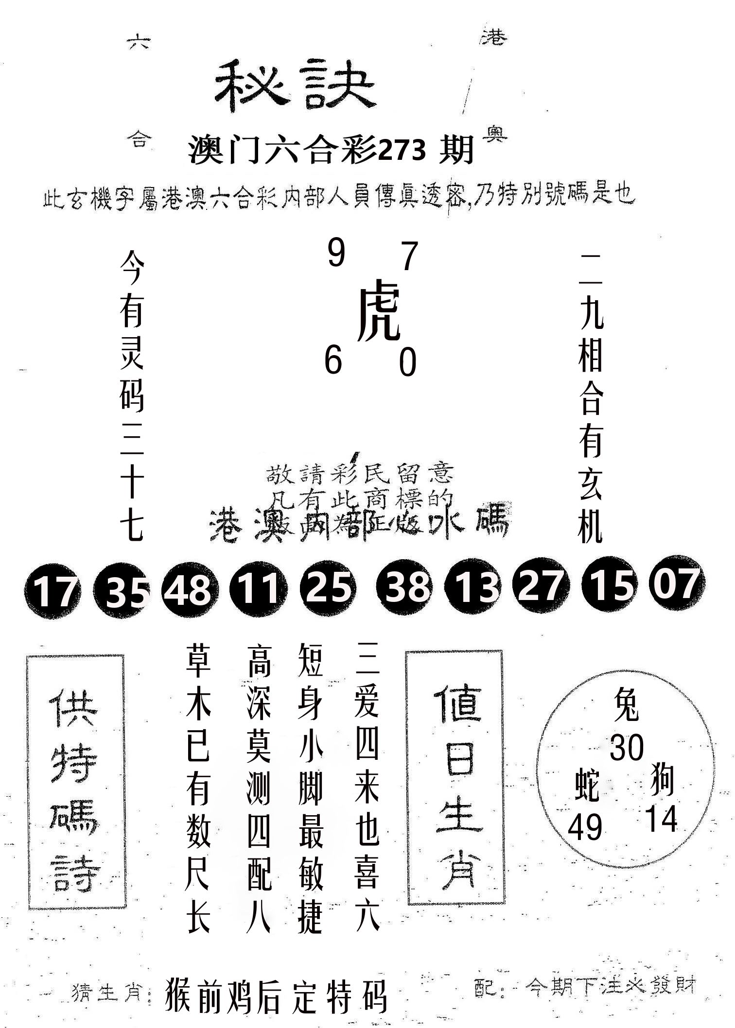 秘决 第273期