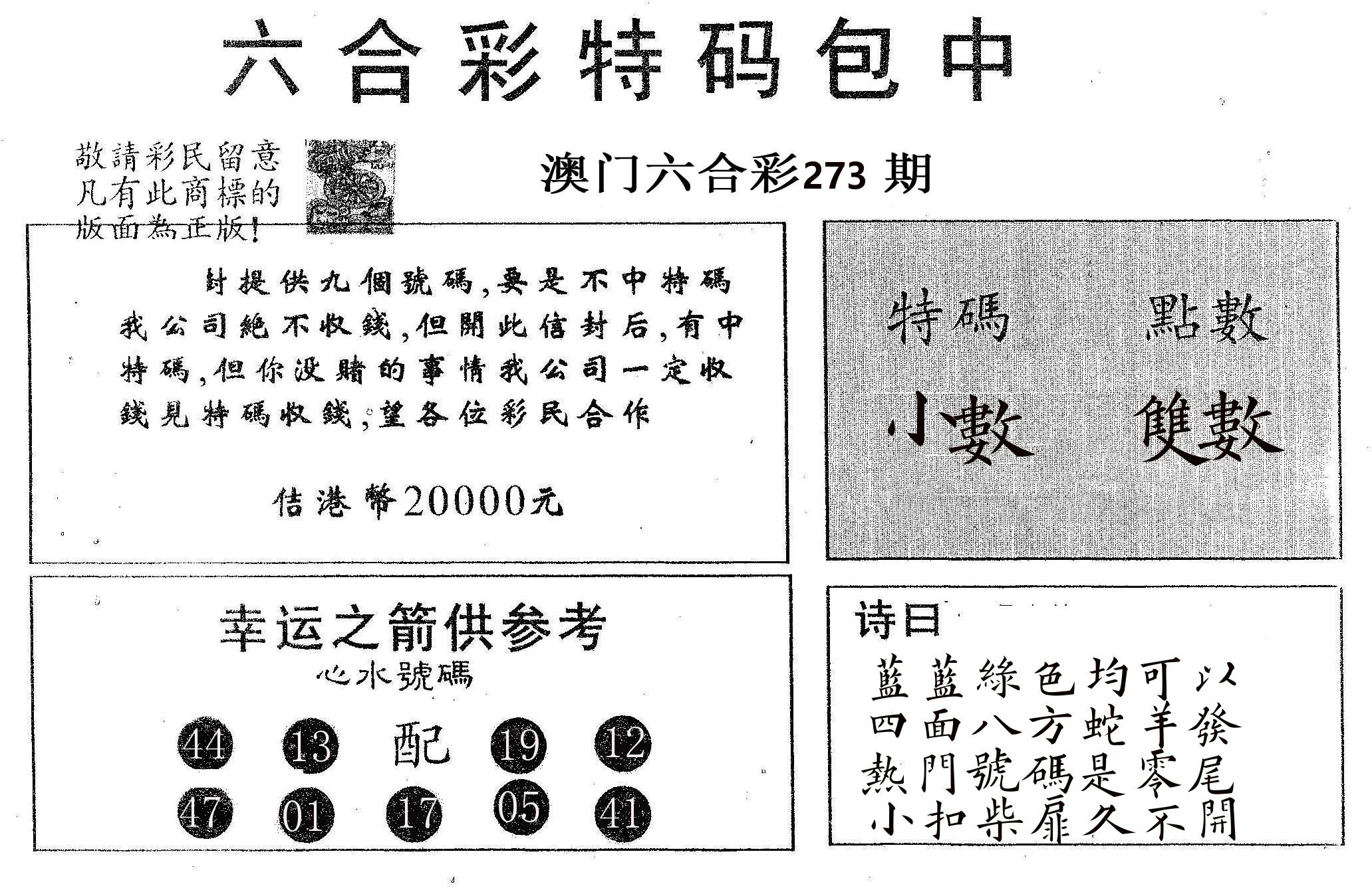20000包中A 第273期