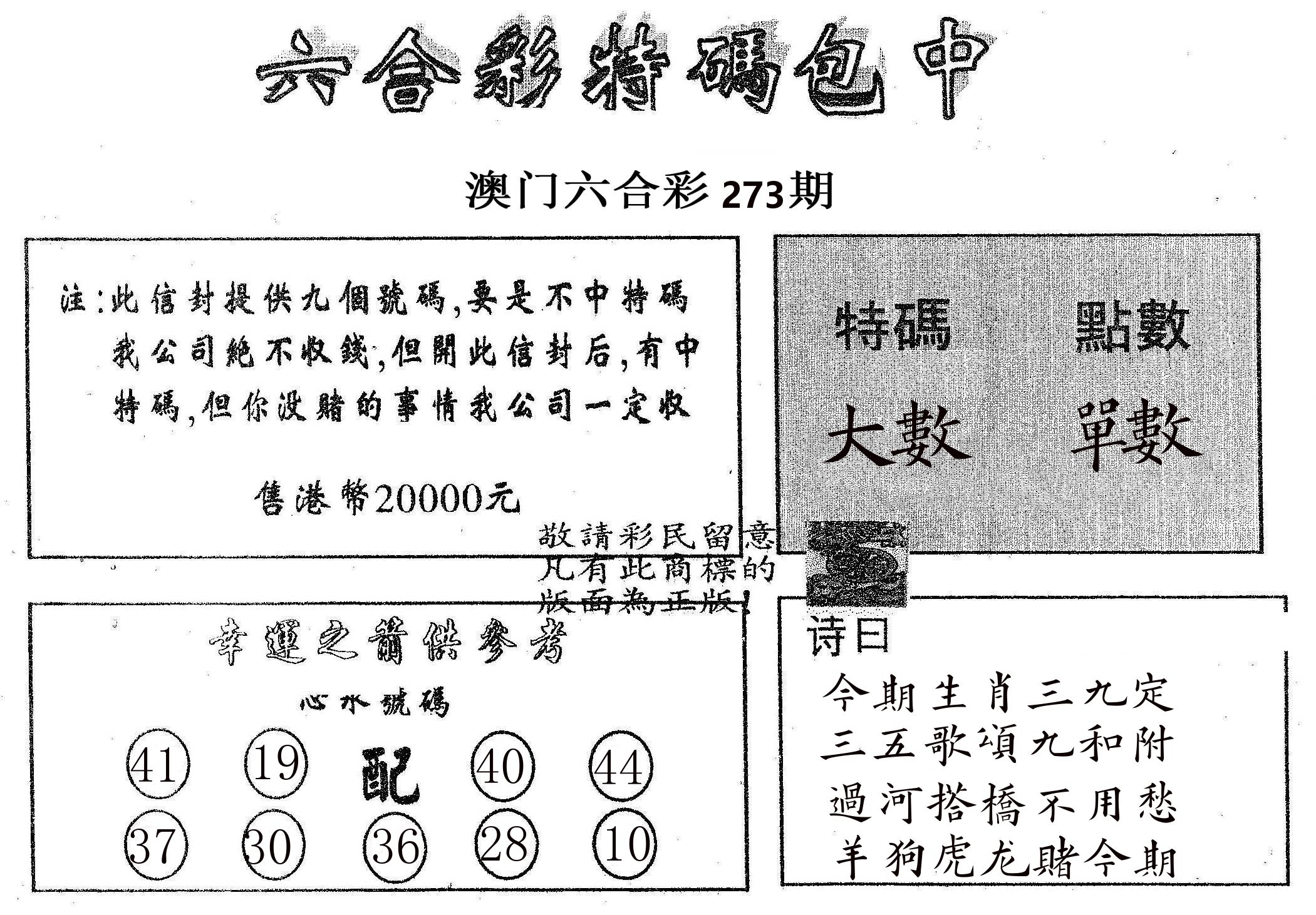 20000包中B 第273期