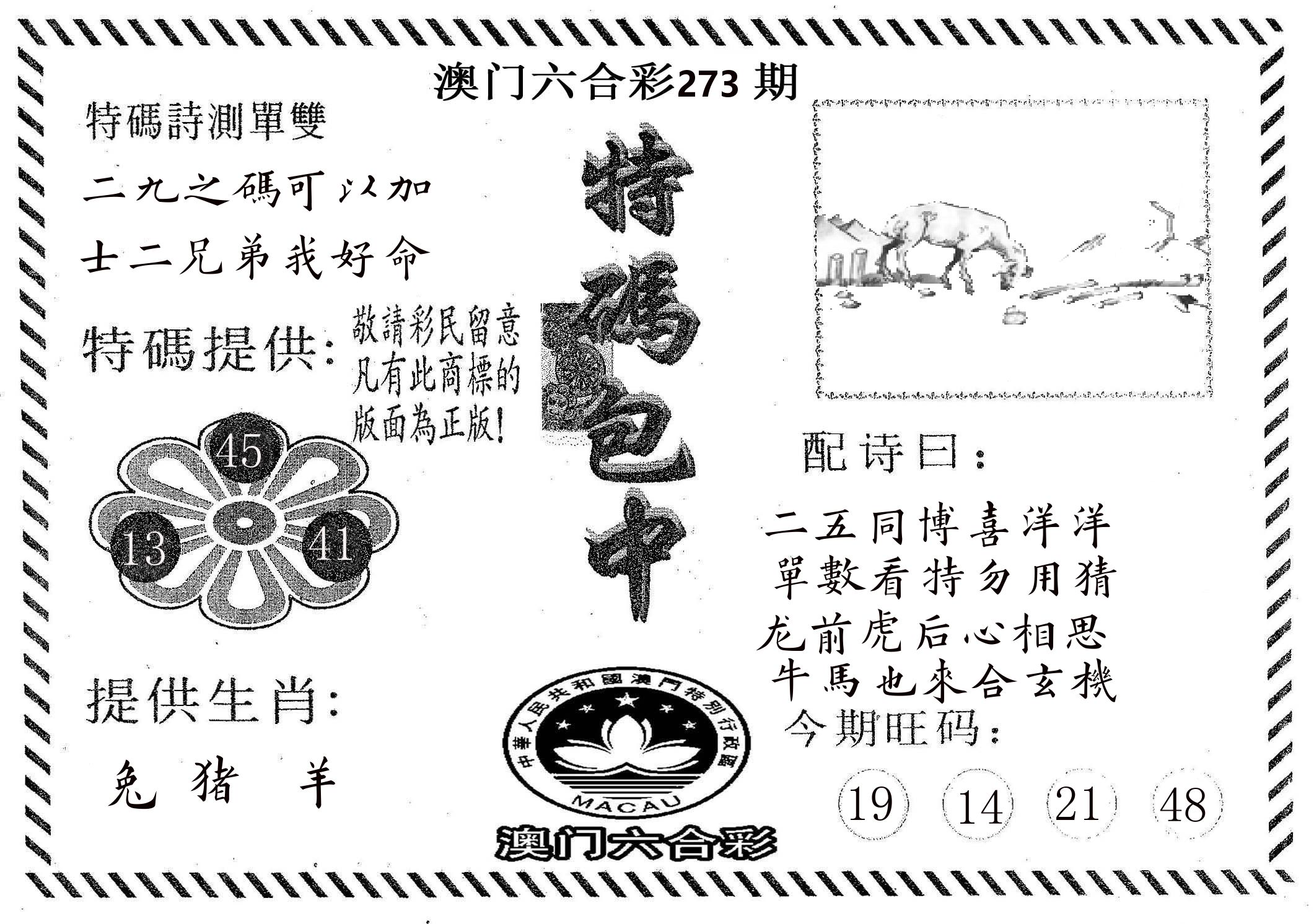 特码包中 第273期