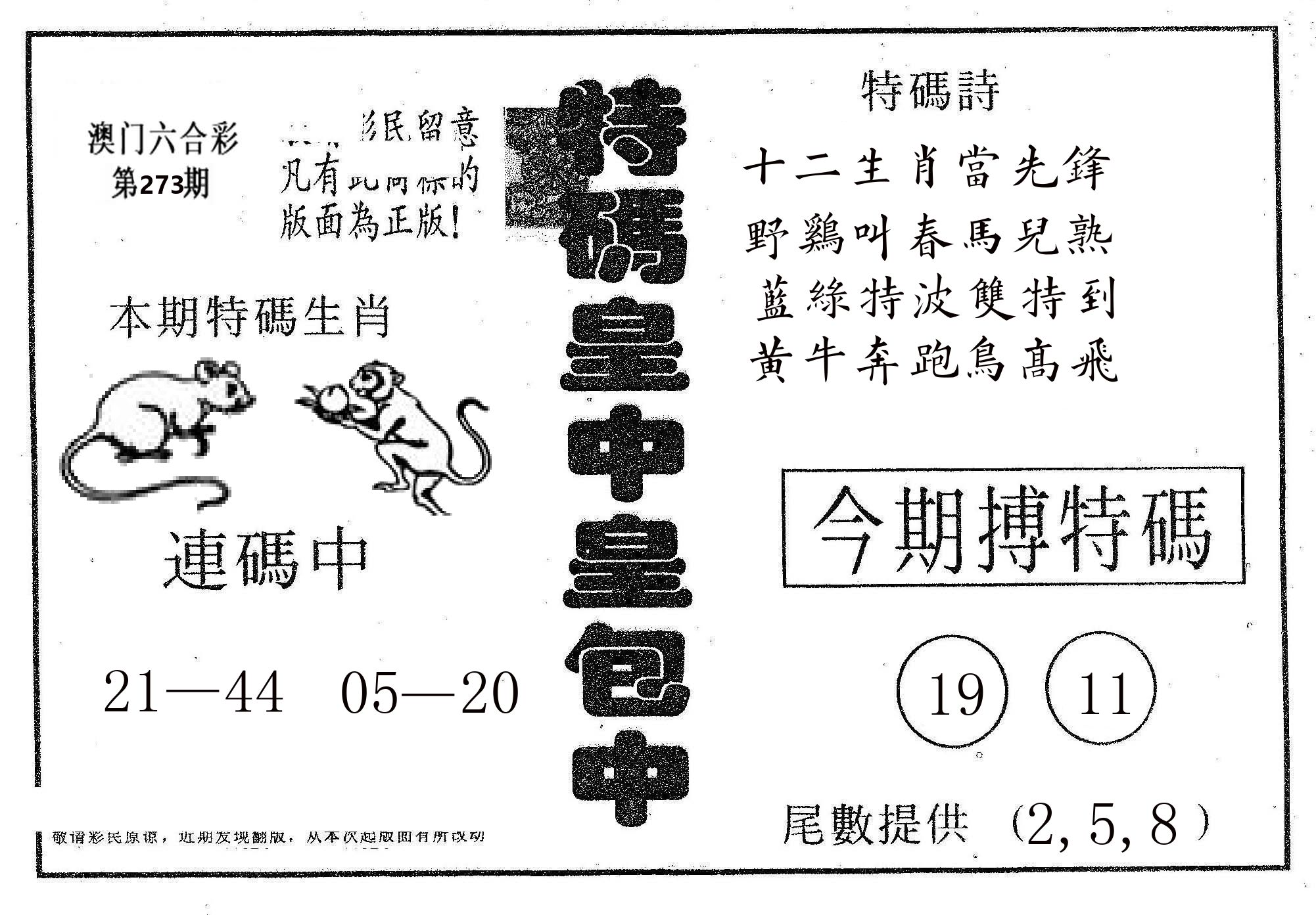 皇中皇A 第273期