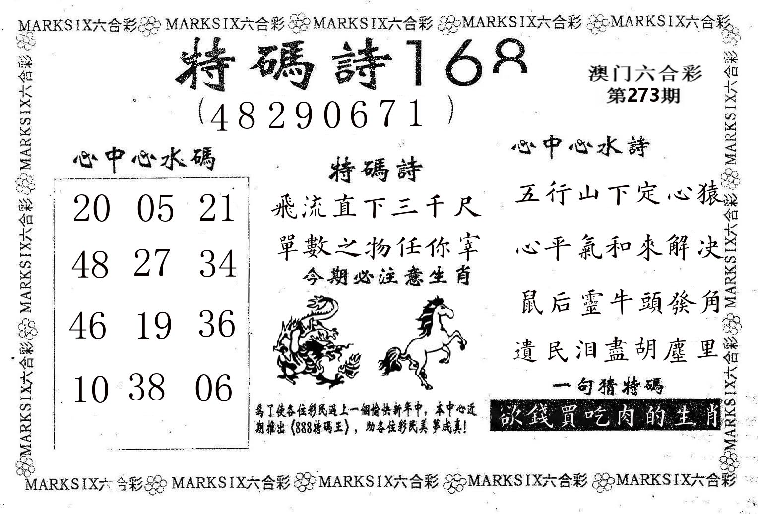 特码诗168 第273期