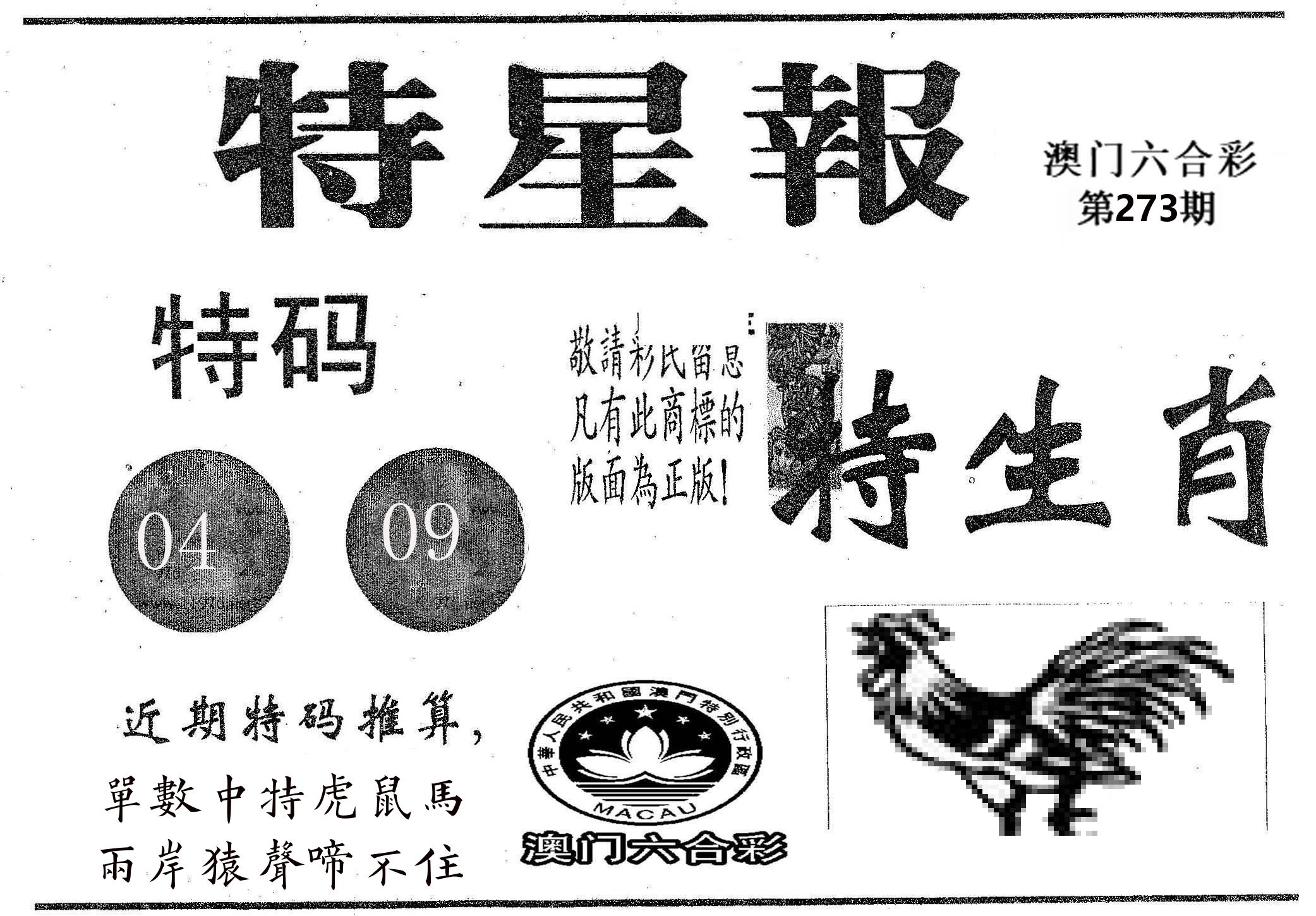 特星报 第273期