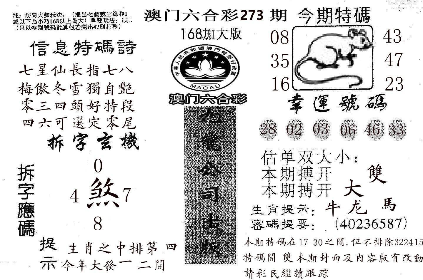 168加大版 第273期