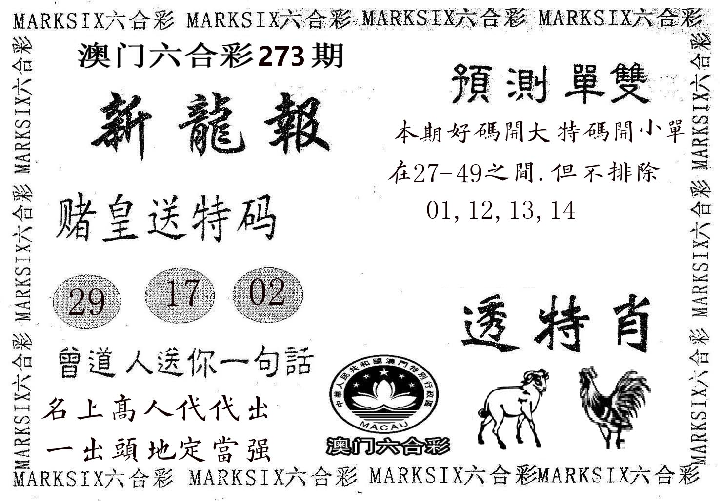 新龙报 第273期