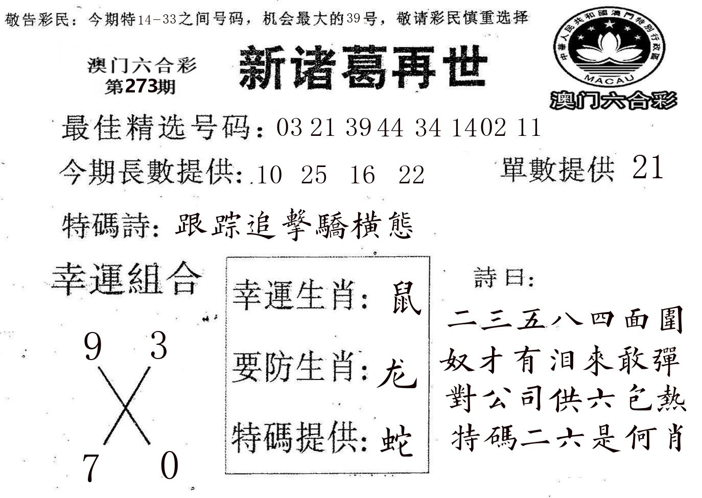 新诸葛 第273期
