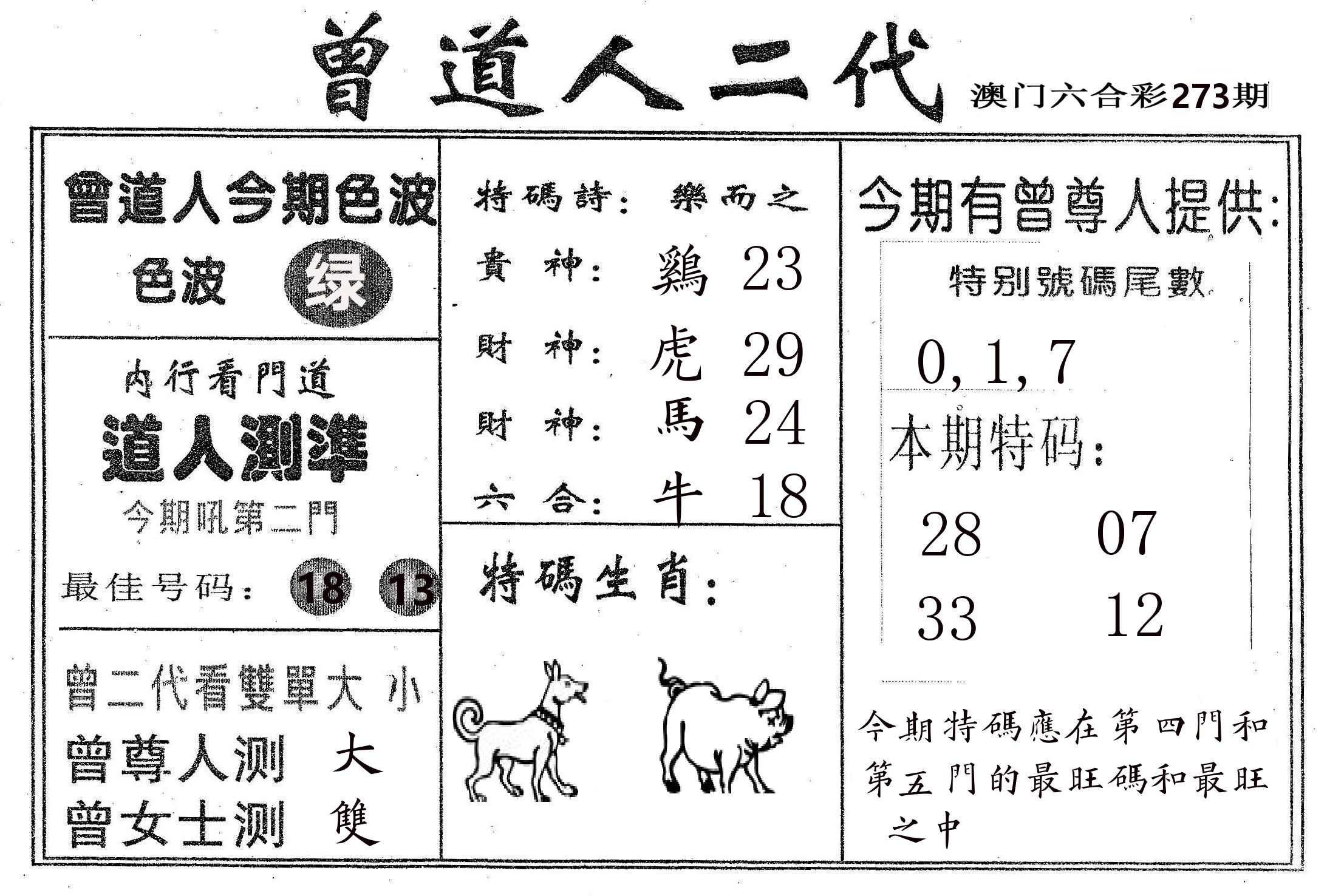 曾二代 第273期