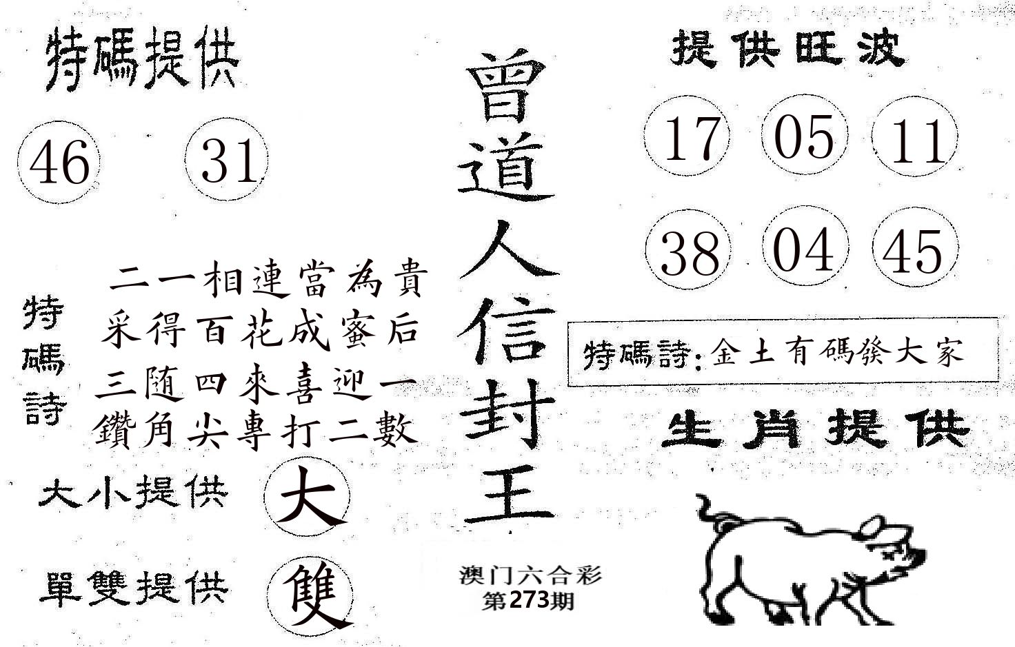曾信封王 第273期