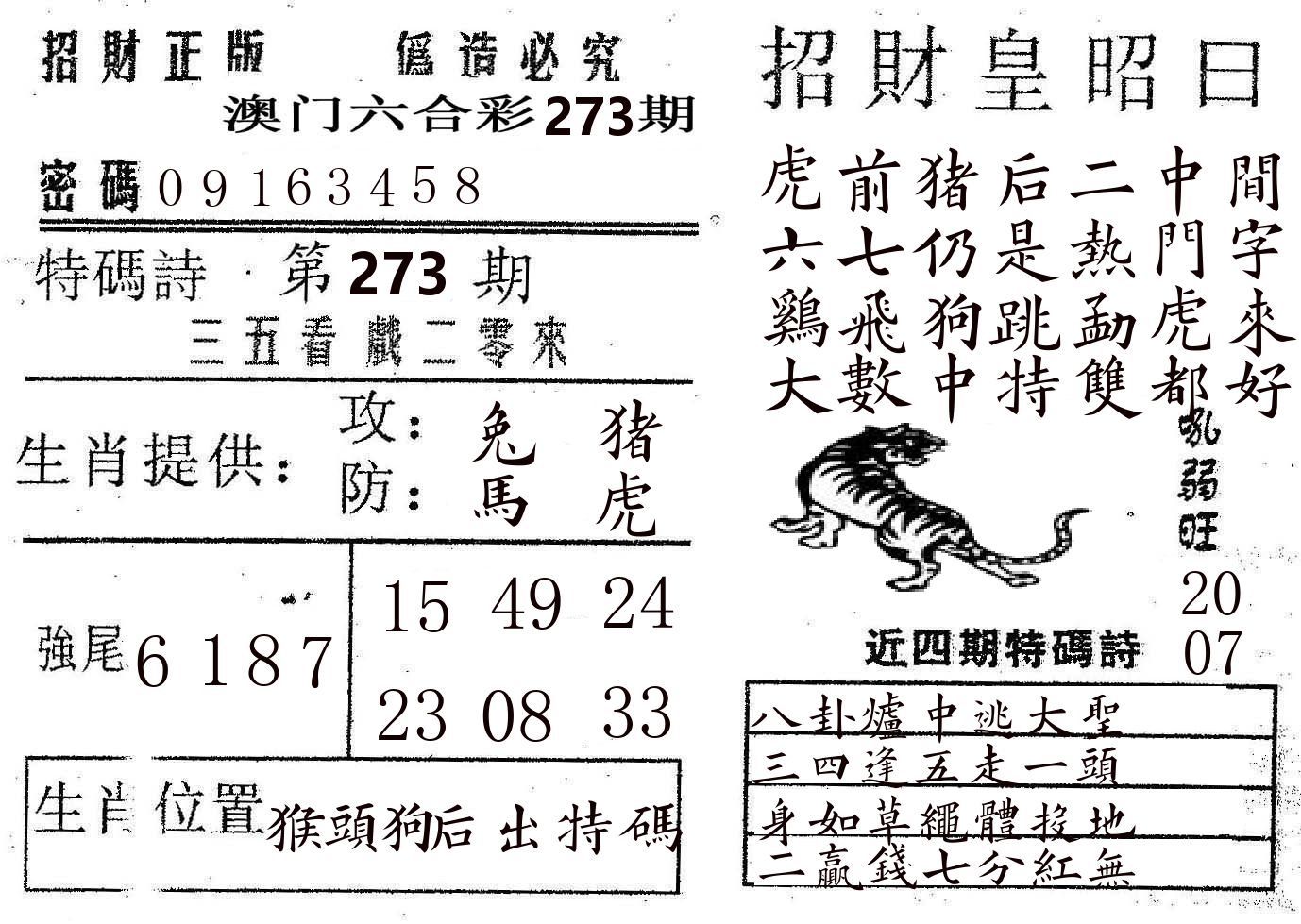 招财皇 第273期