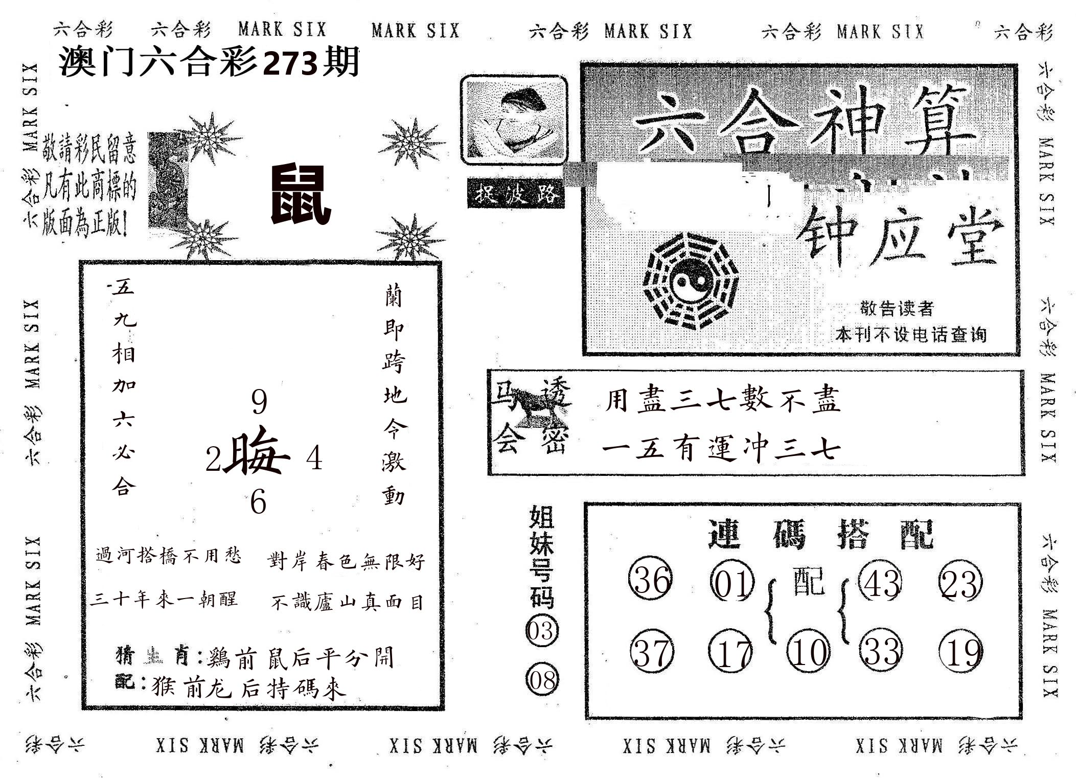 钟应堂 第273期