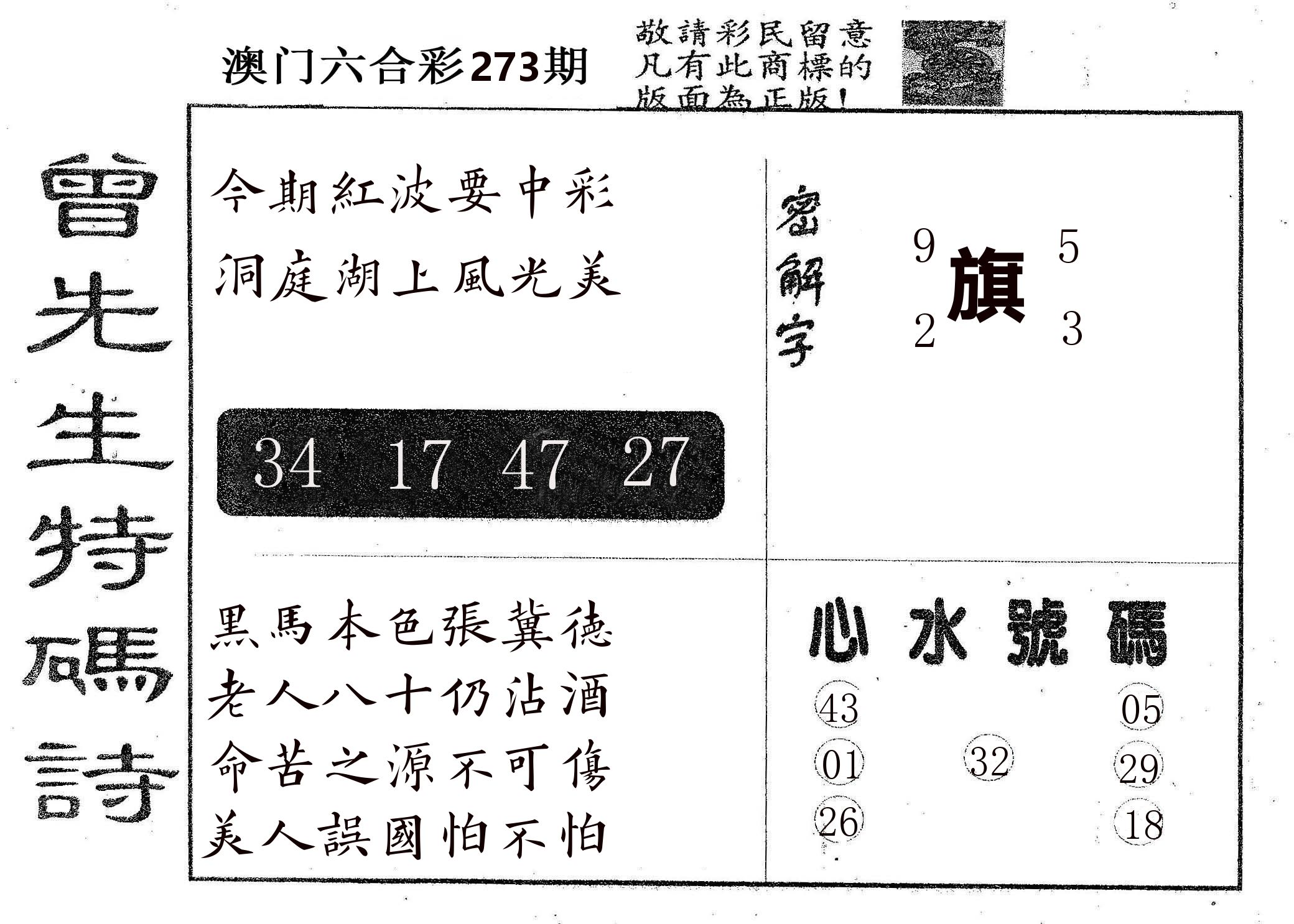 曾特码诗 第273期