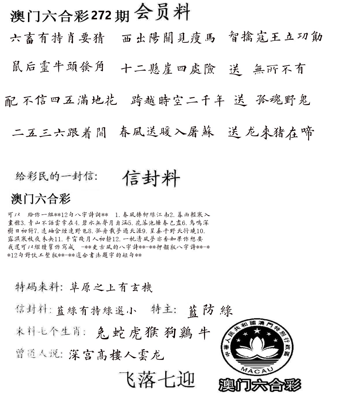 彩民信封 第273期