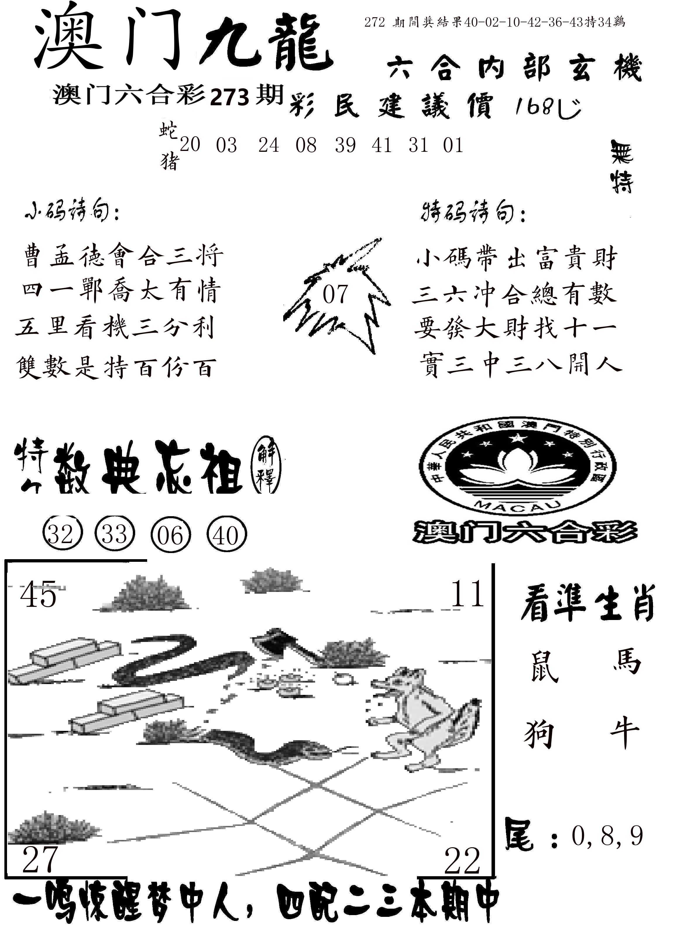 澳门传真1 第273期