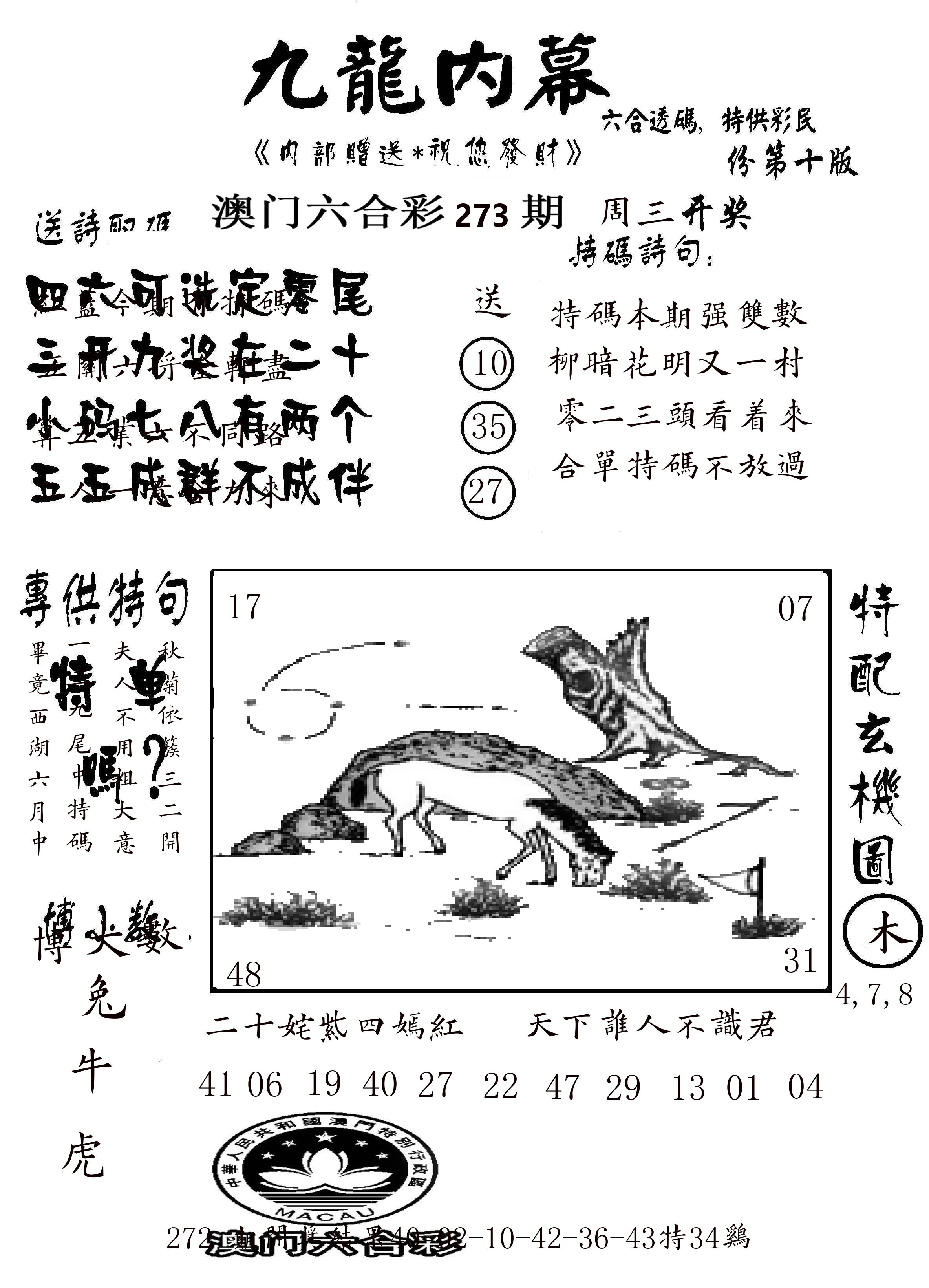 澳门传真2 第273期