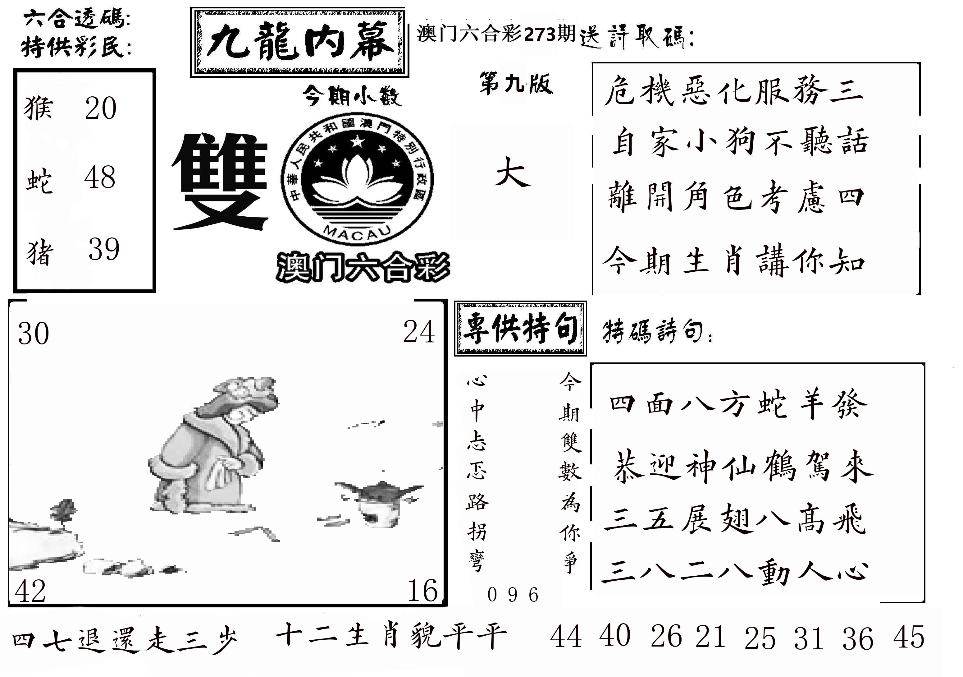 澳门传真3 第273期