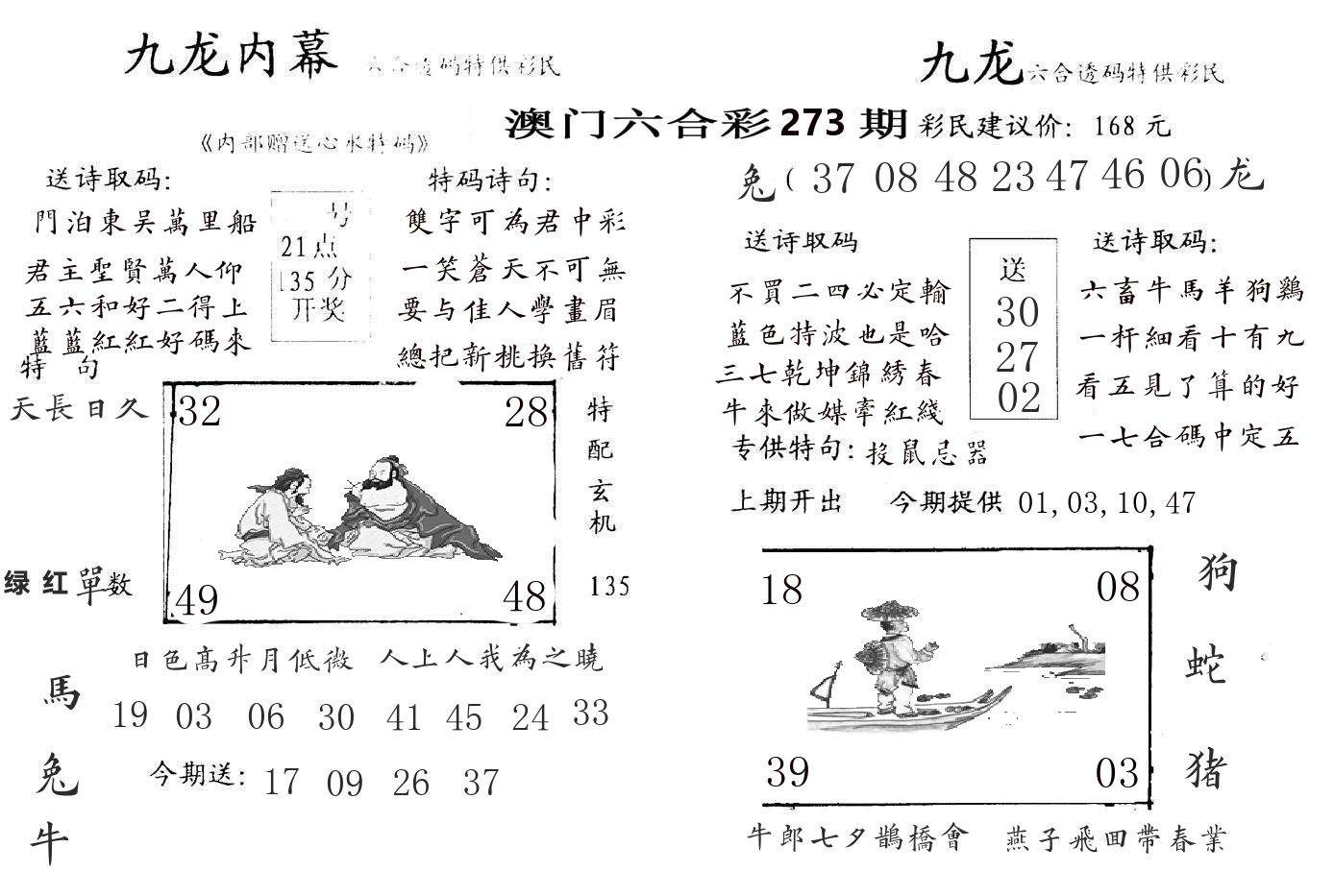 九龙内幕 第273期