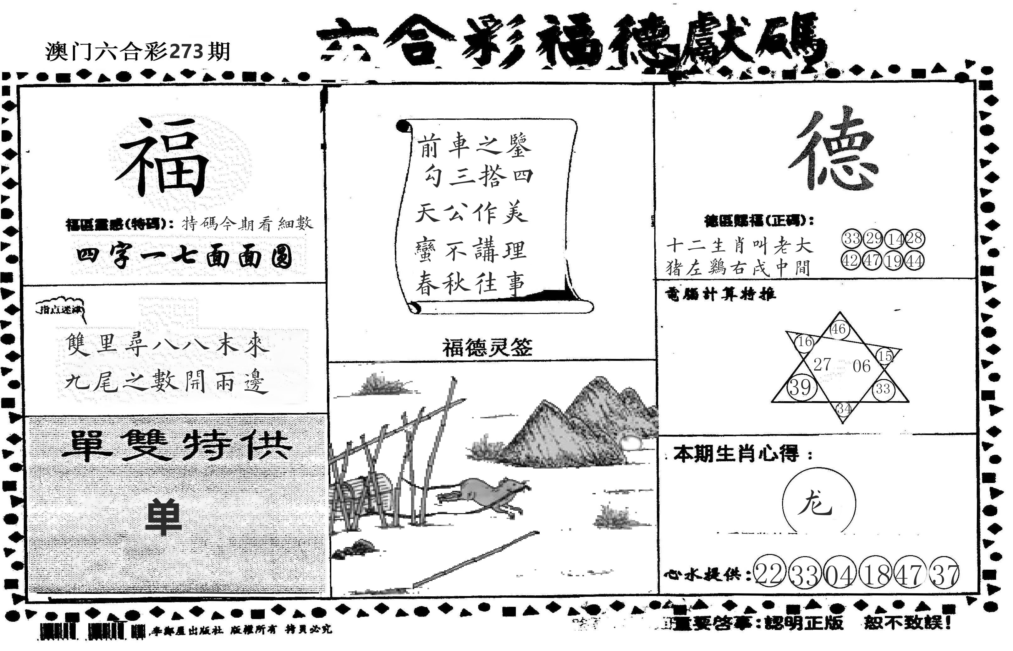老福德送码 第273期