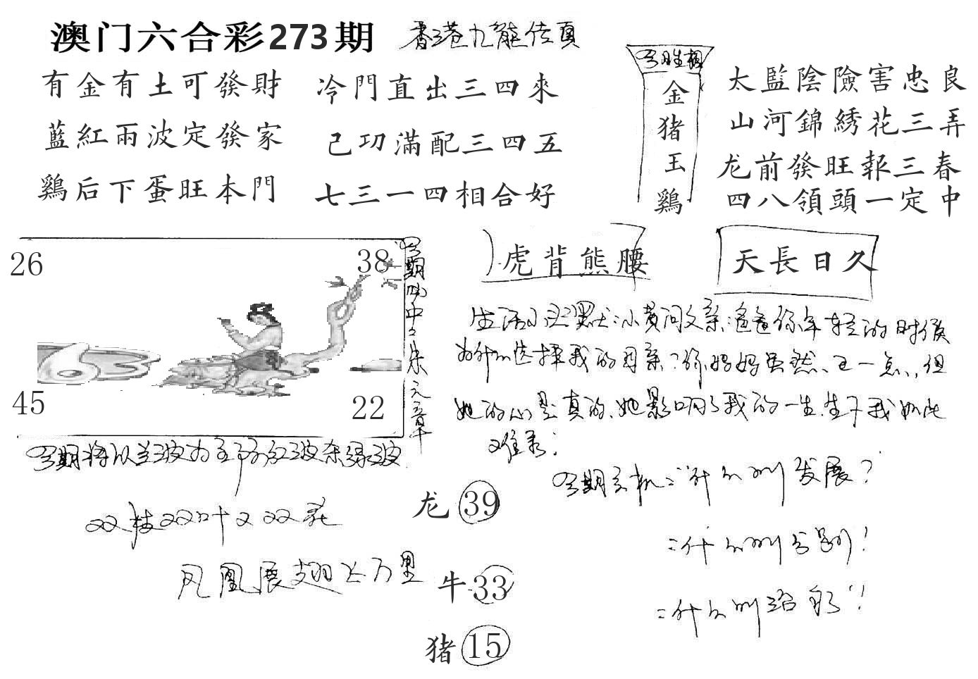 澳门手写九龙 第273期
