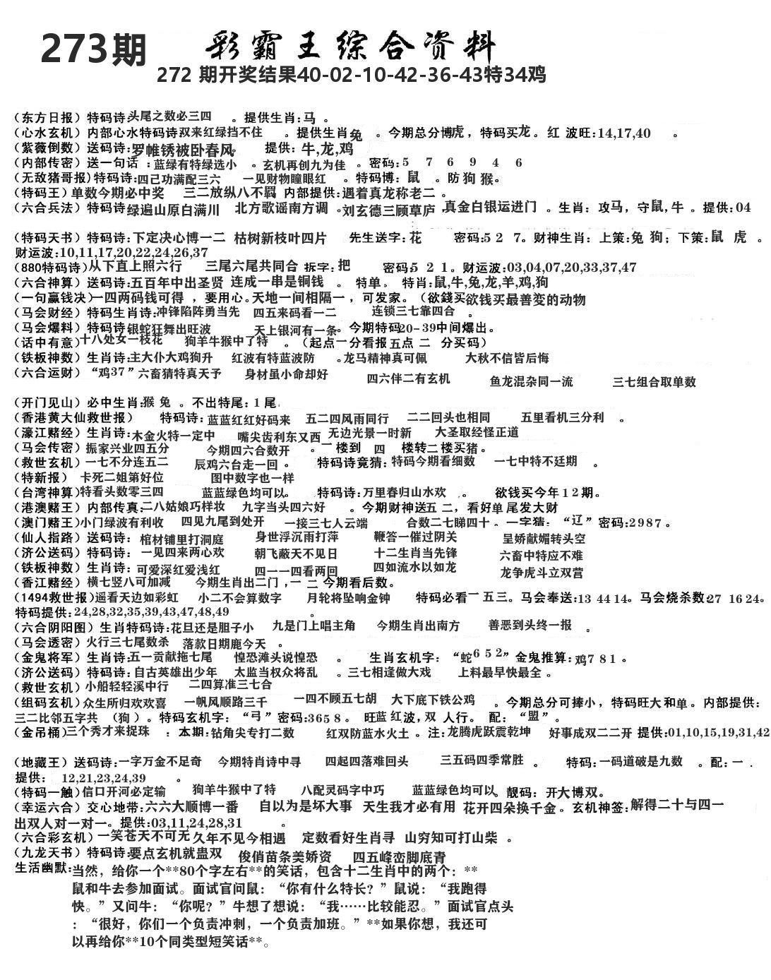 澳门综合资料 第273期