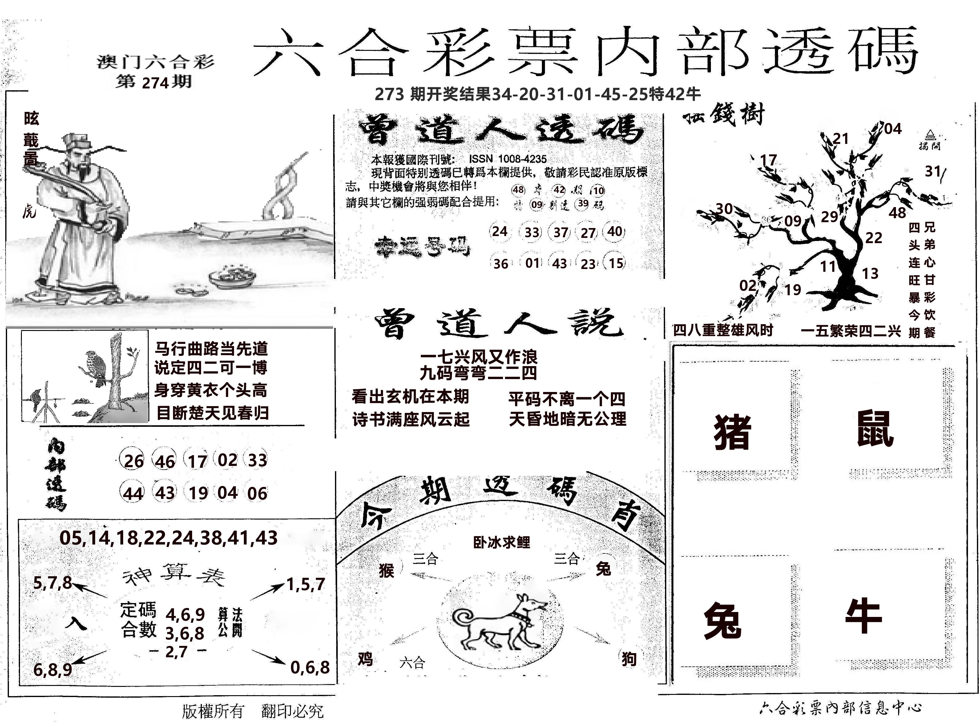 内部透码(信封) 第274期