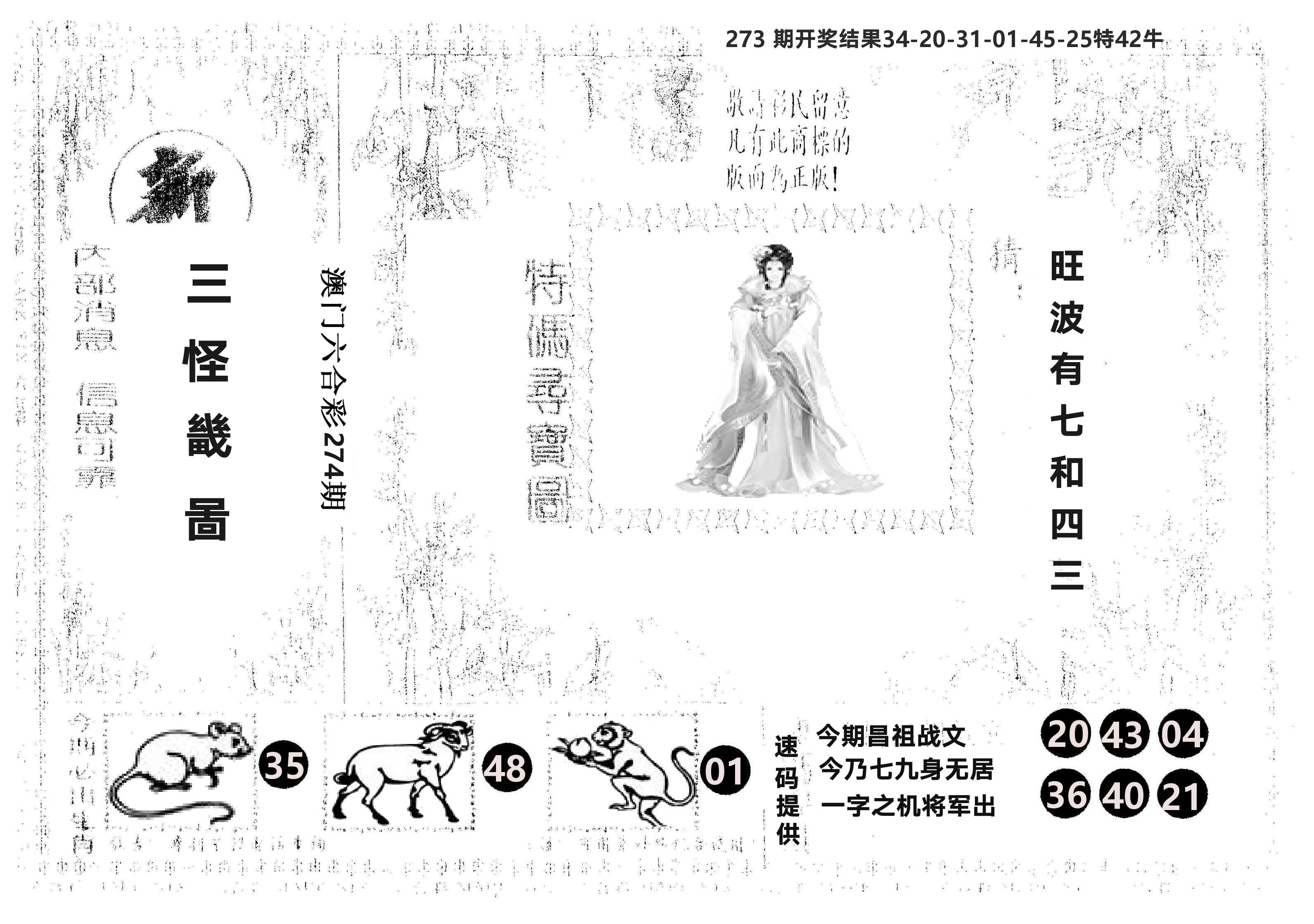 另版新三怪 第274期