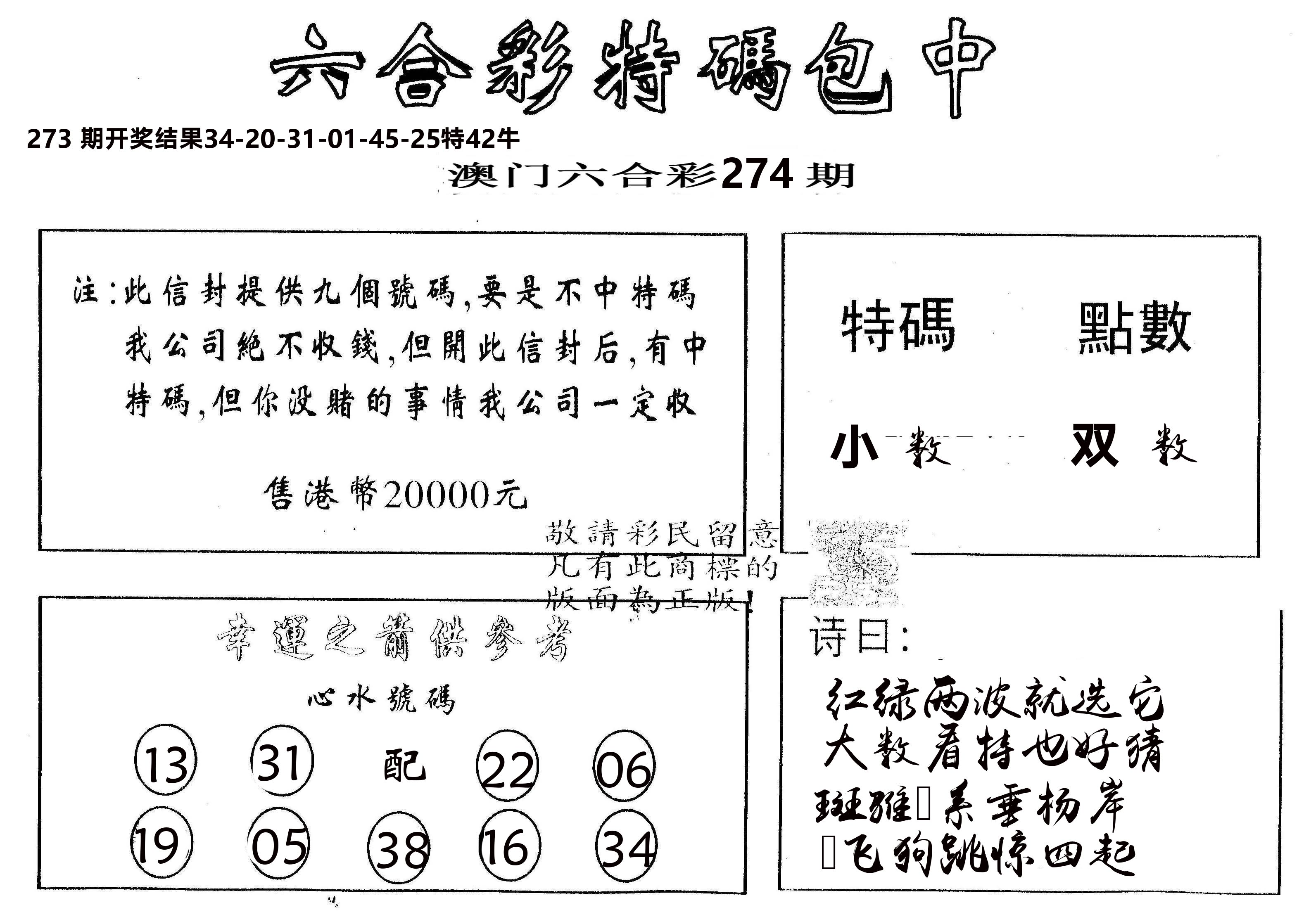 另版2000包中特 第274期
