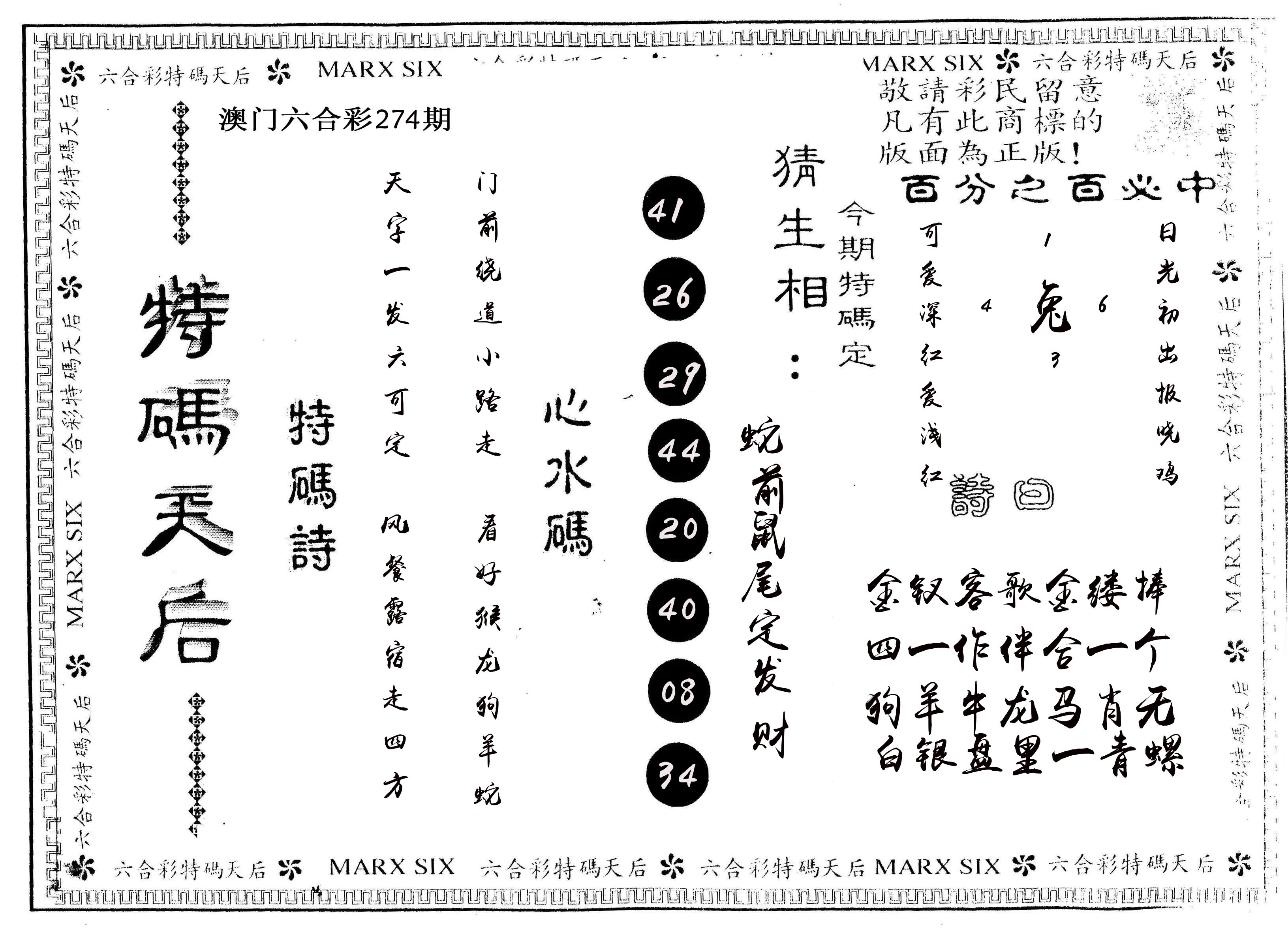 另版特码天后 第274期