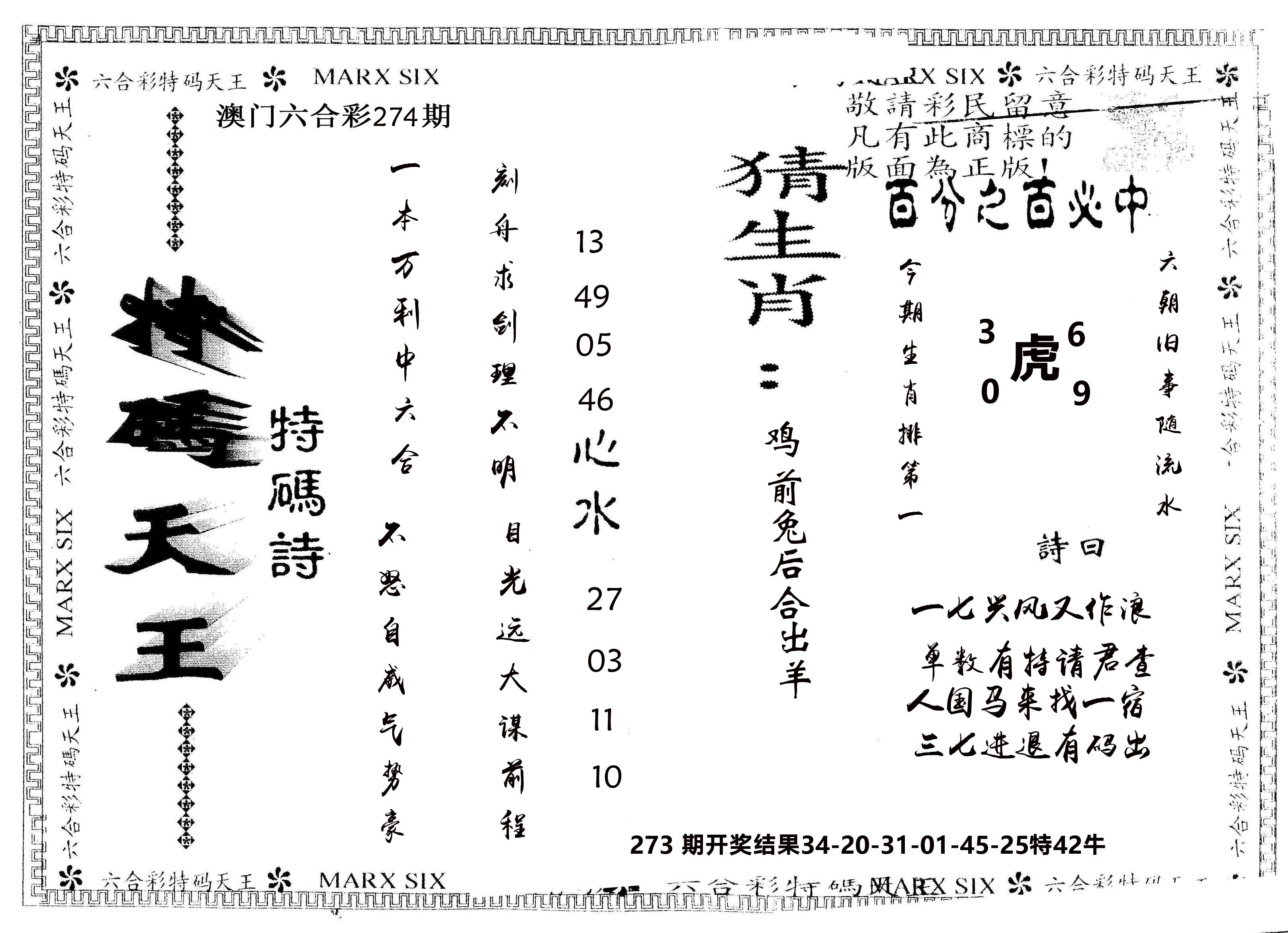 另版特码天王 第274期