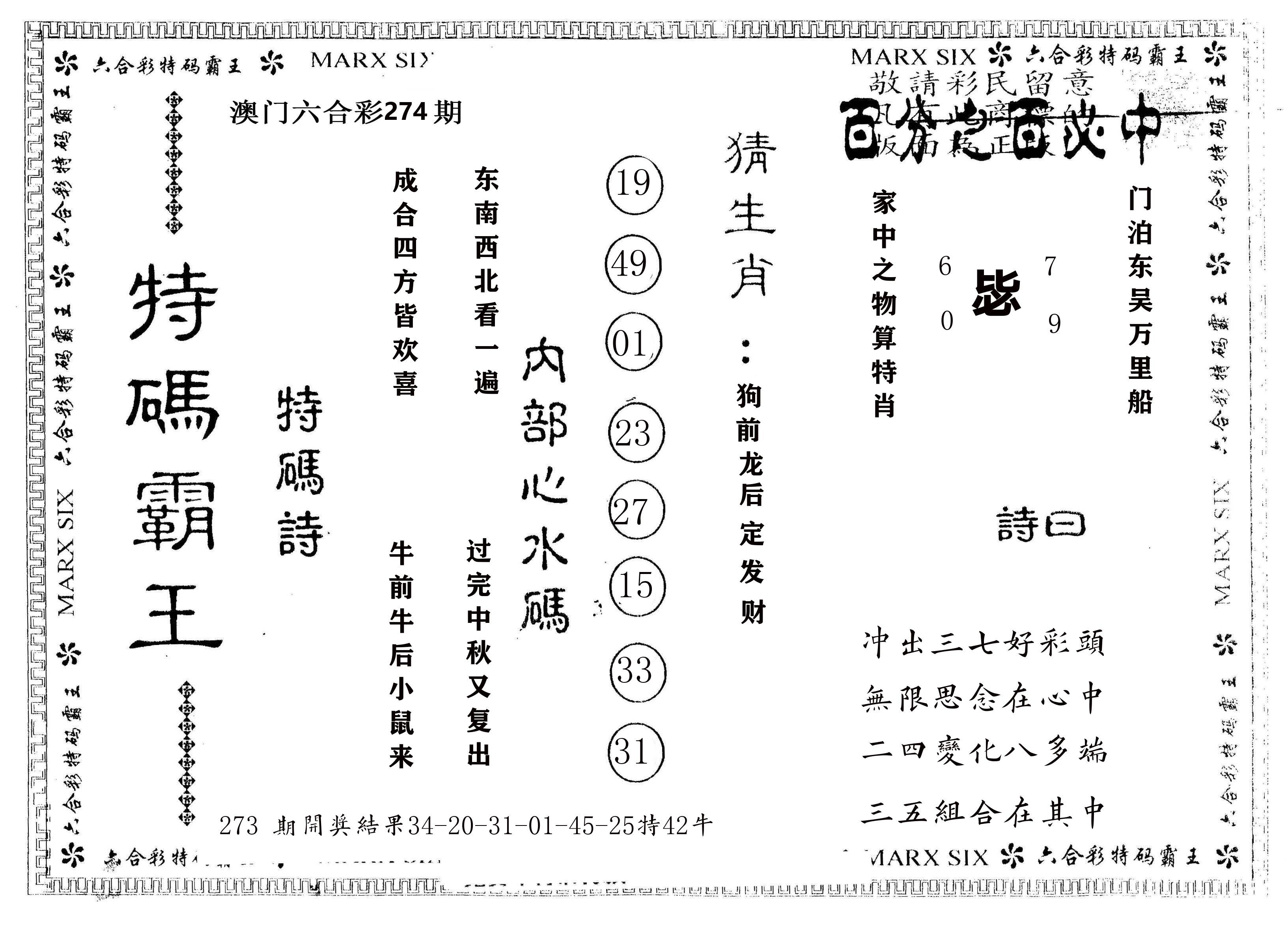 另版特码霸王 第274期