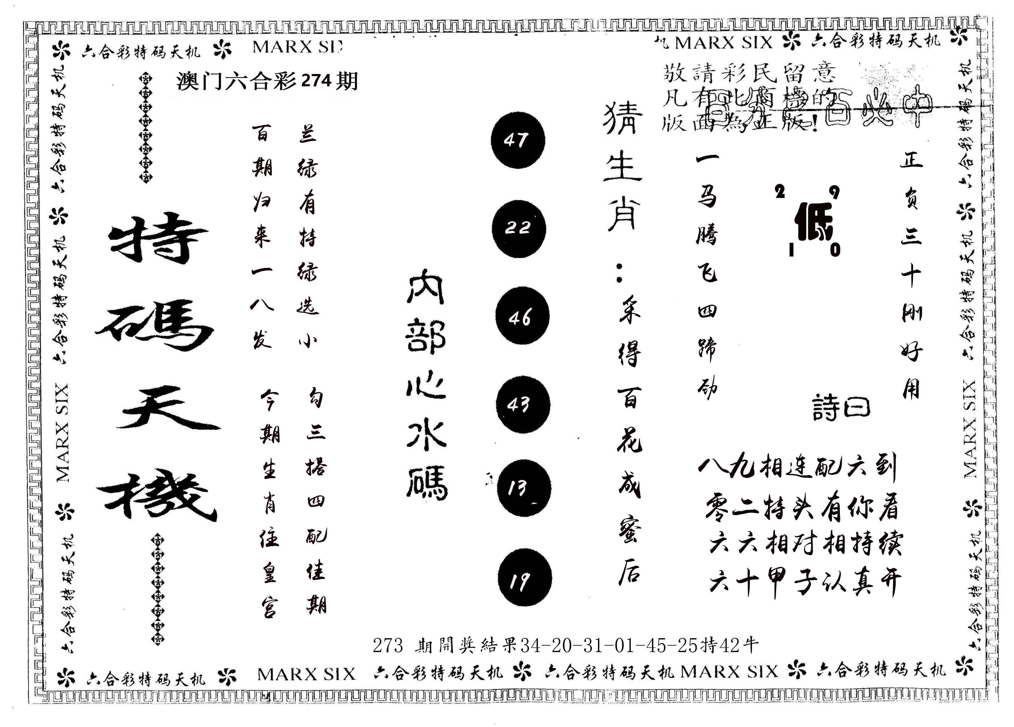 另版特码天机 第274期