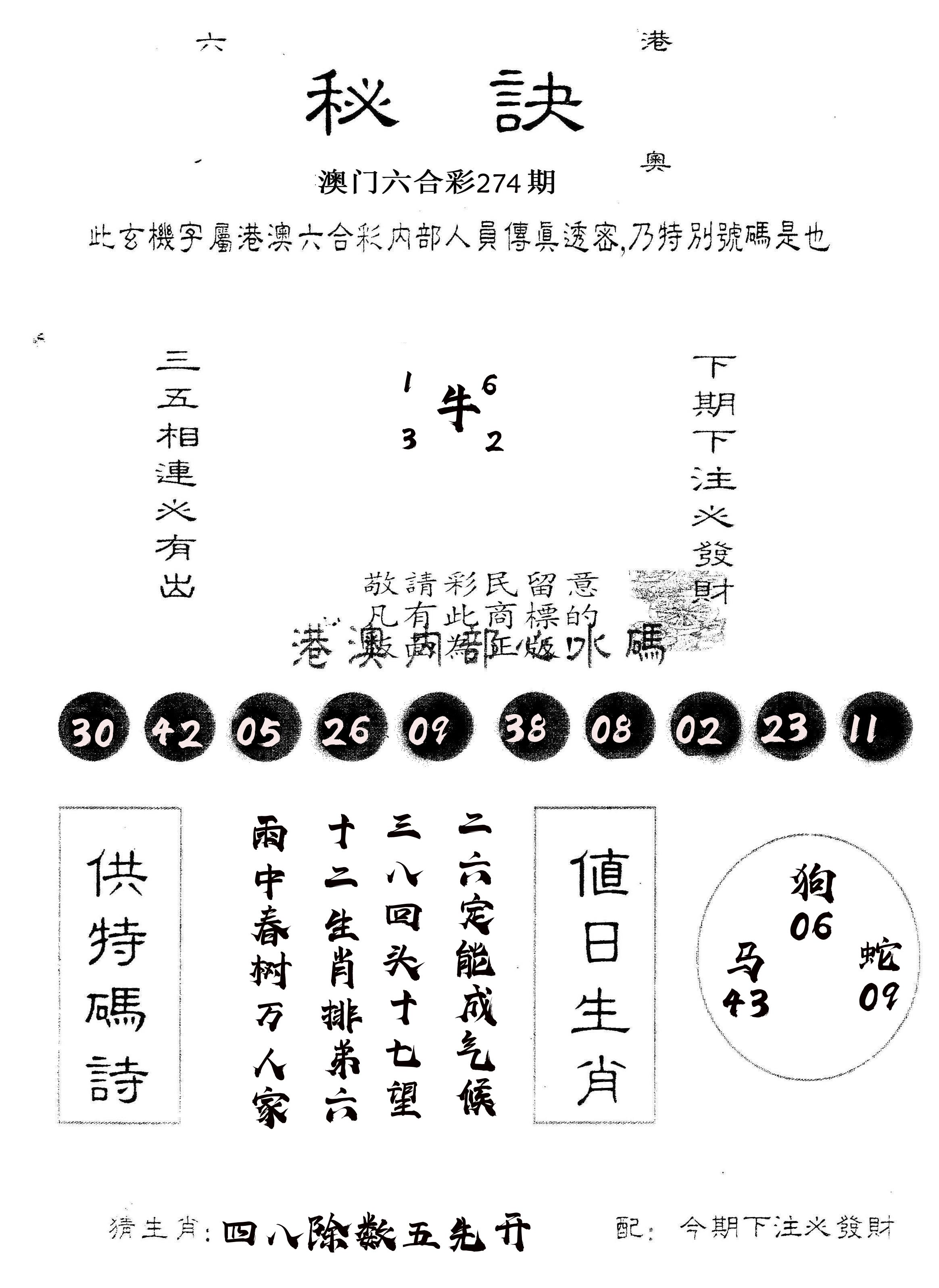 另版秘诀 第274期