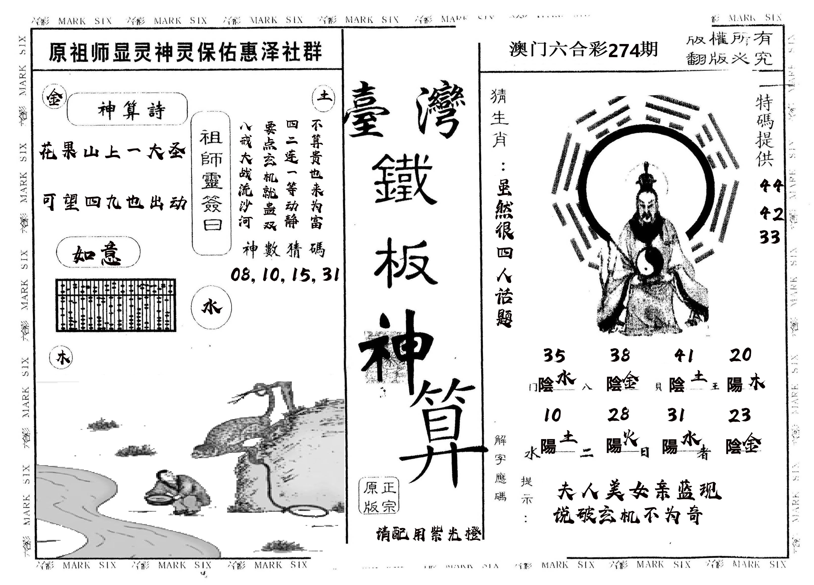 另版台湾铁板 第274期