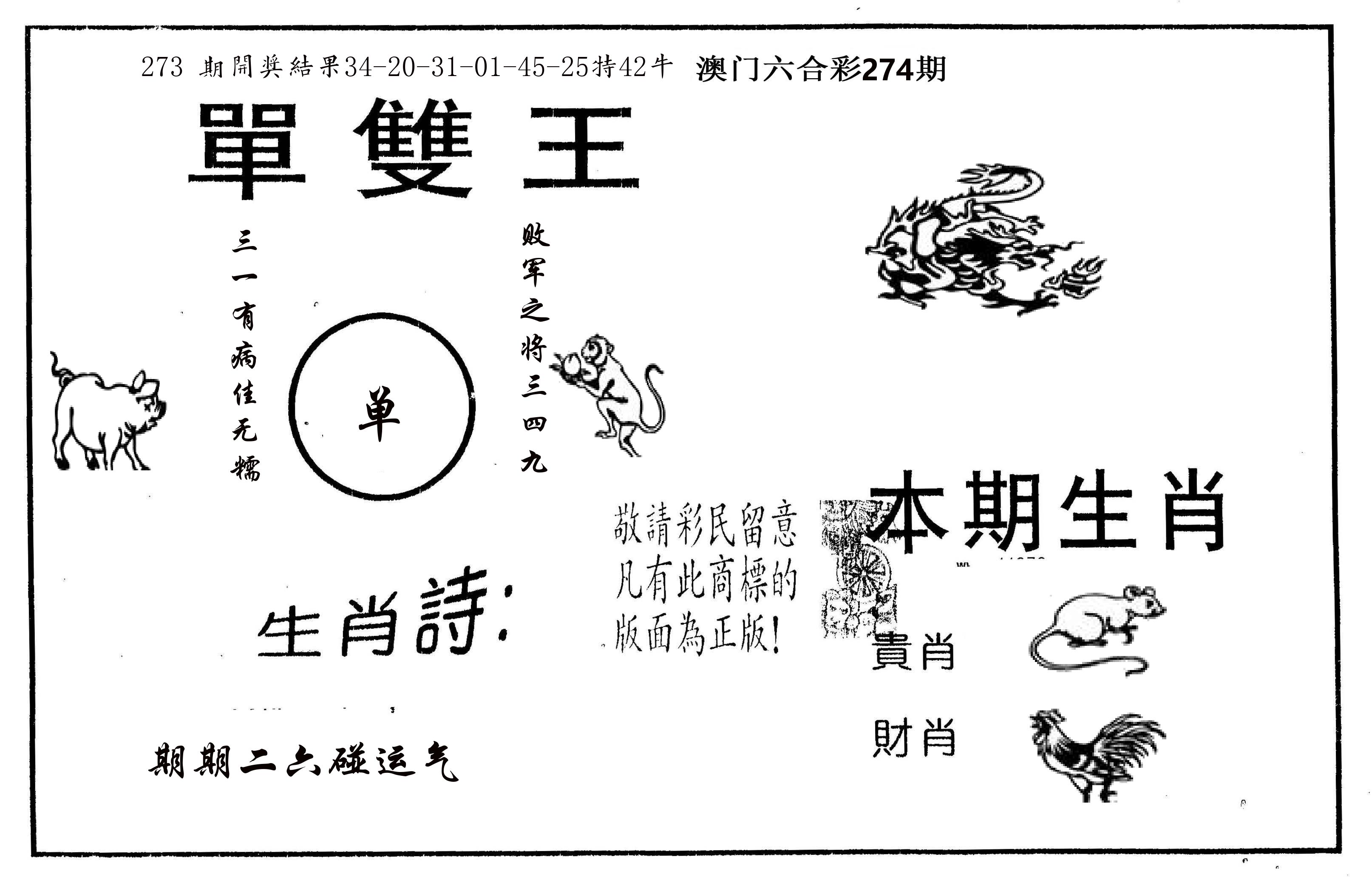 单双王A 第274期