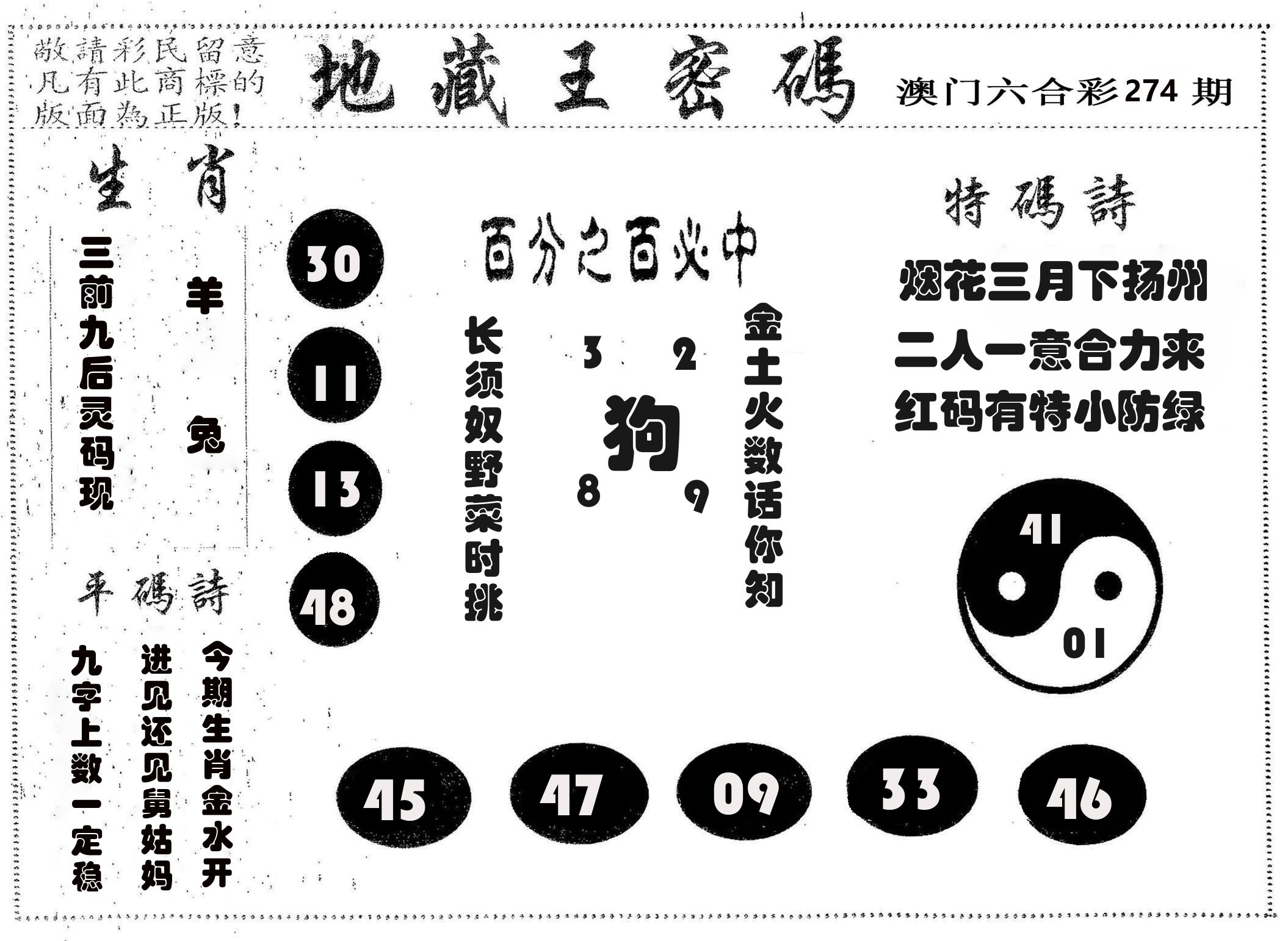地藏王密码 第274期