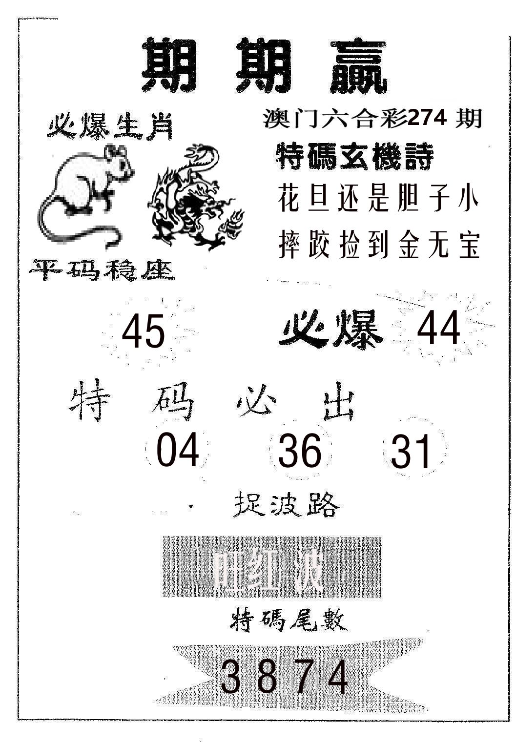 期期赢 第274期