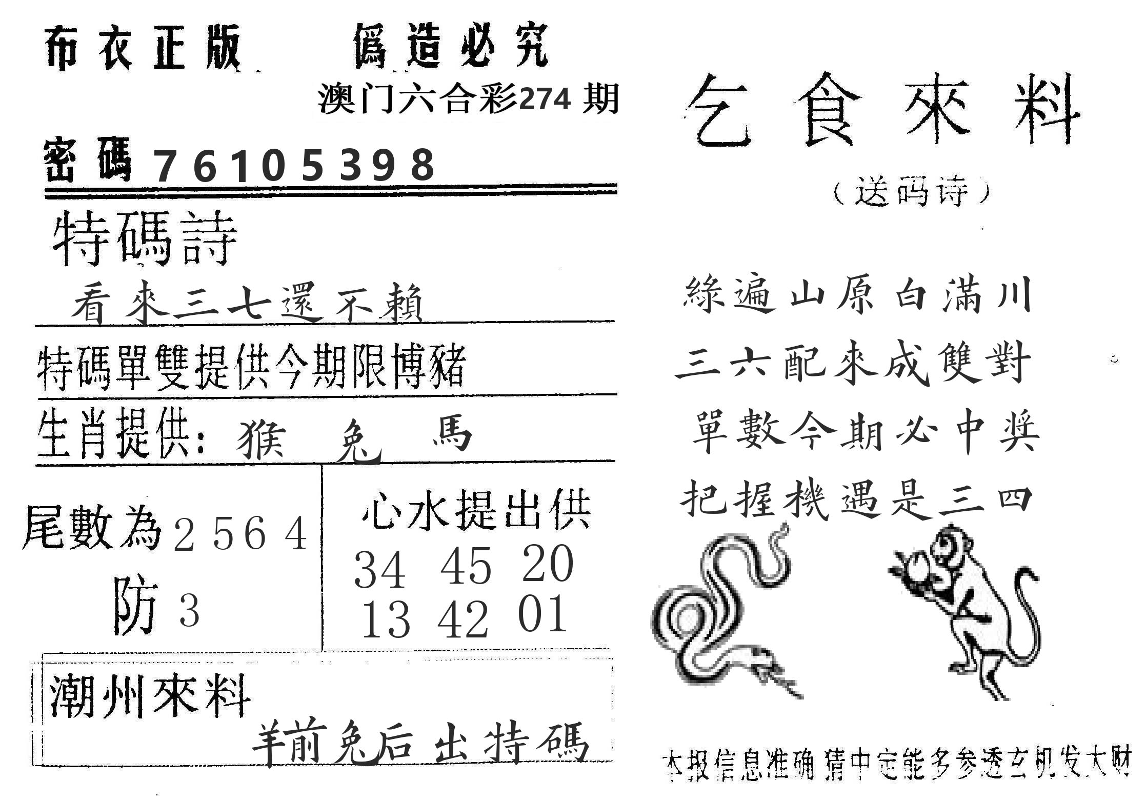 千禧码王 第274期