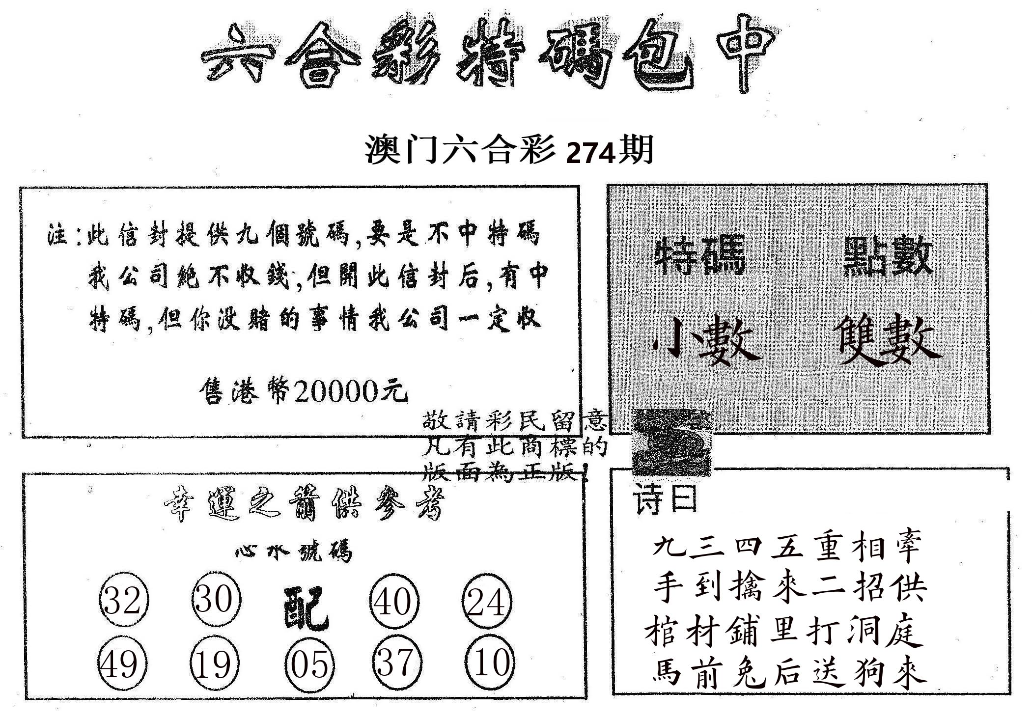 20000包中B 第274期