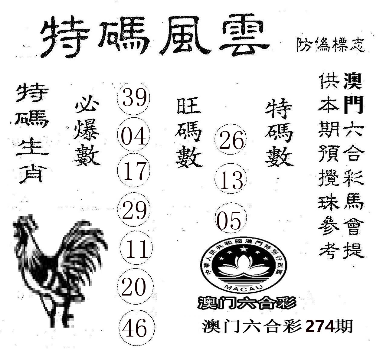 特码风云 第274期