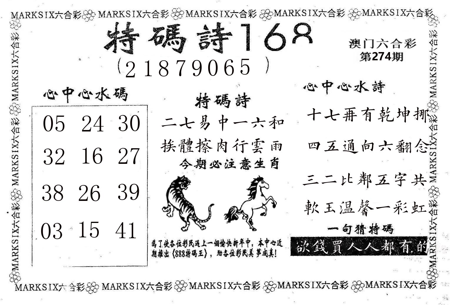 特码诗168 第274期
