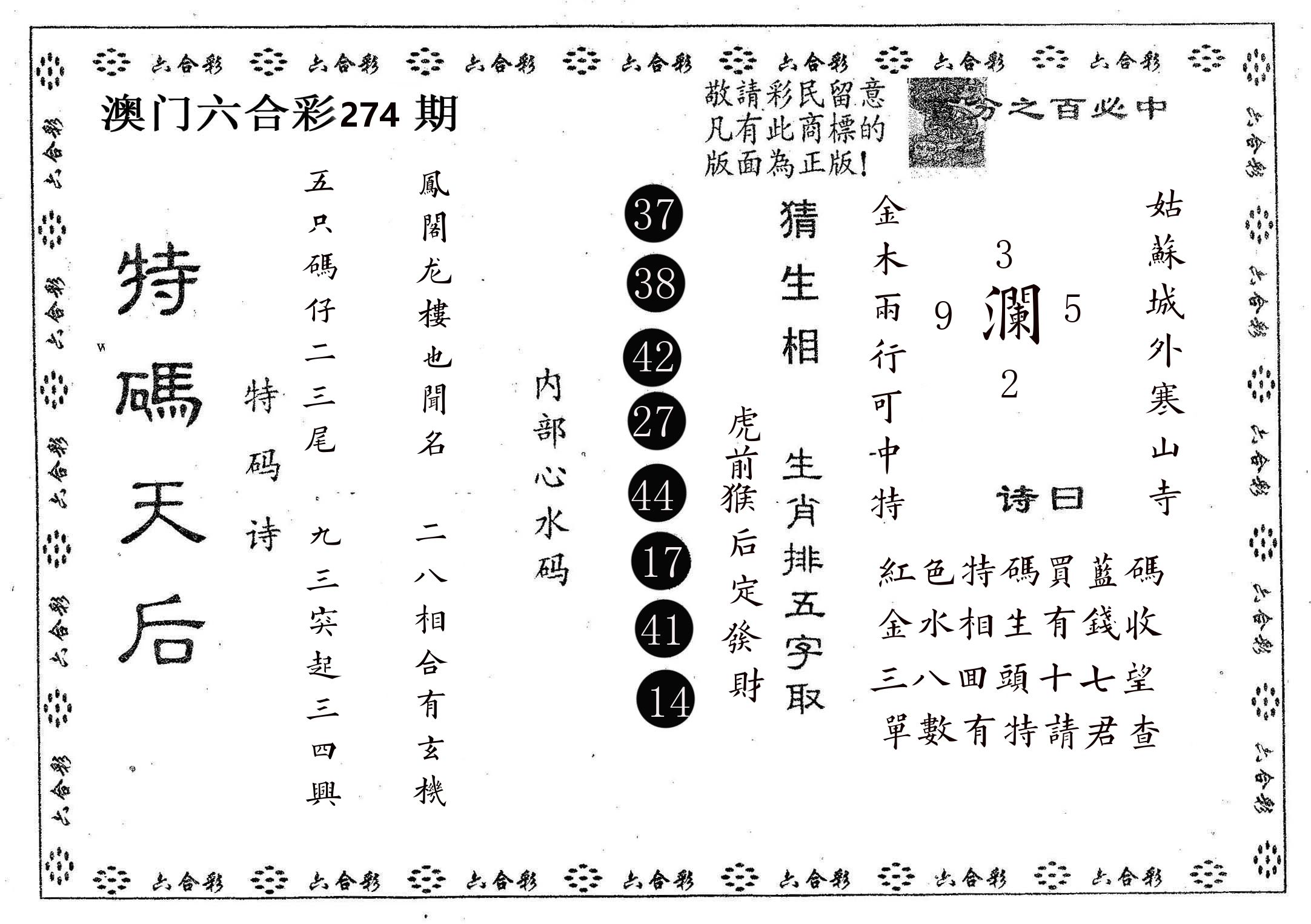 特码天后A 第274期