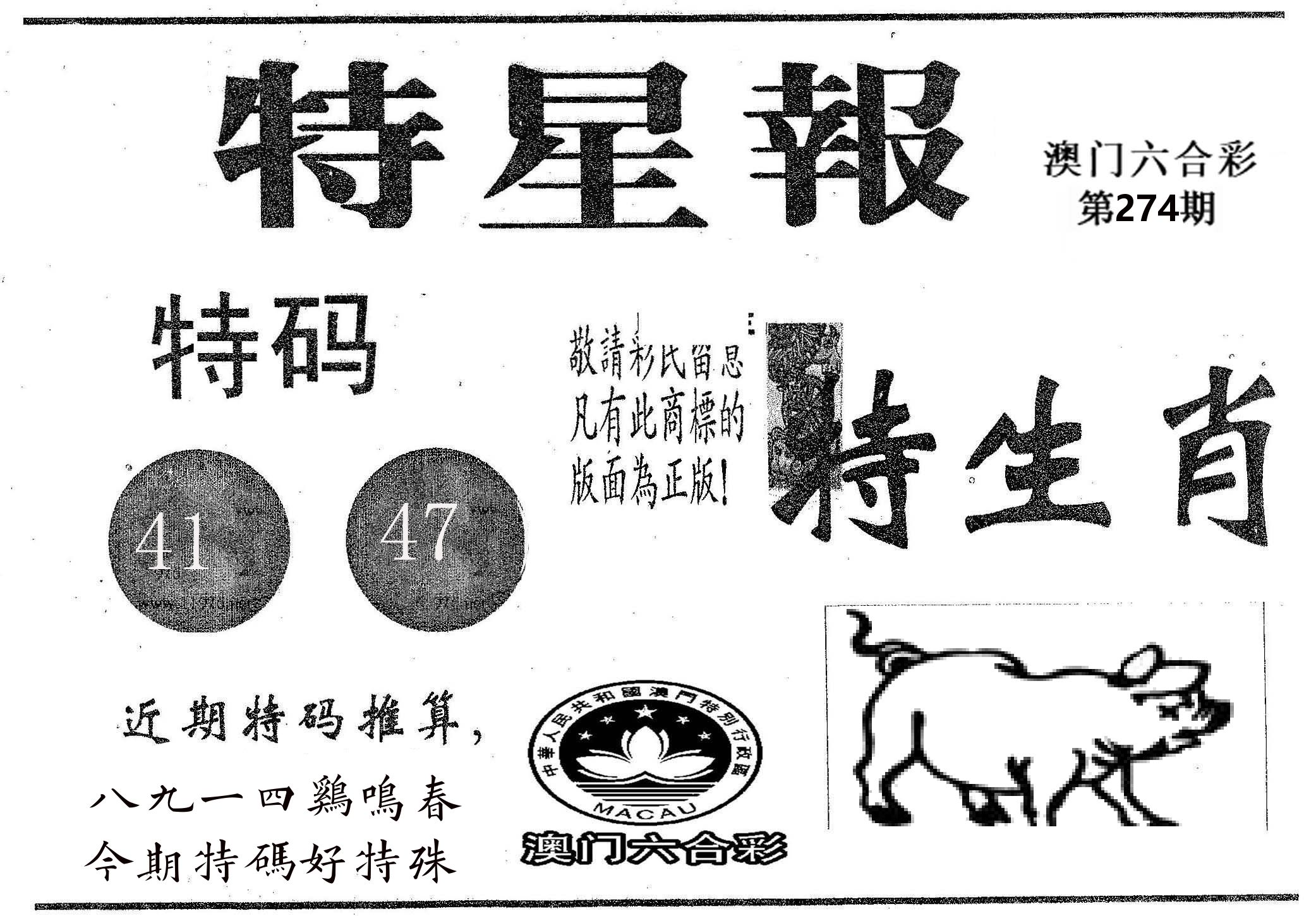 特星报 第274期