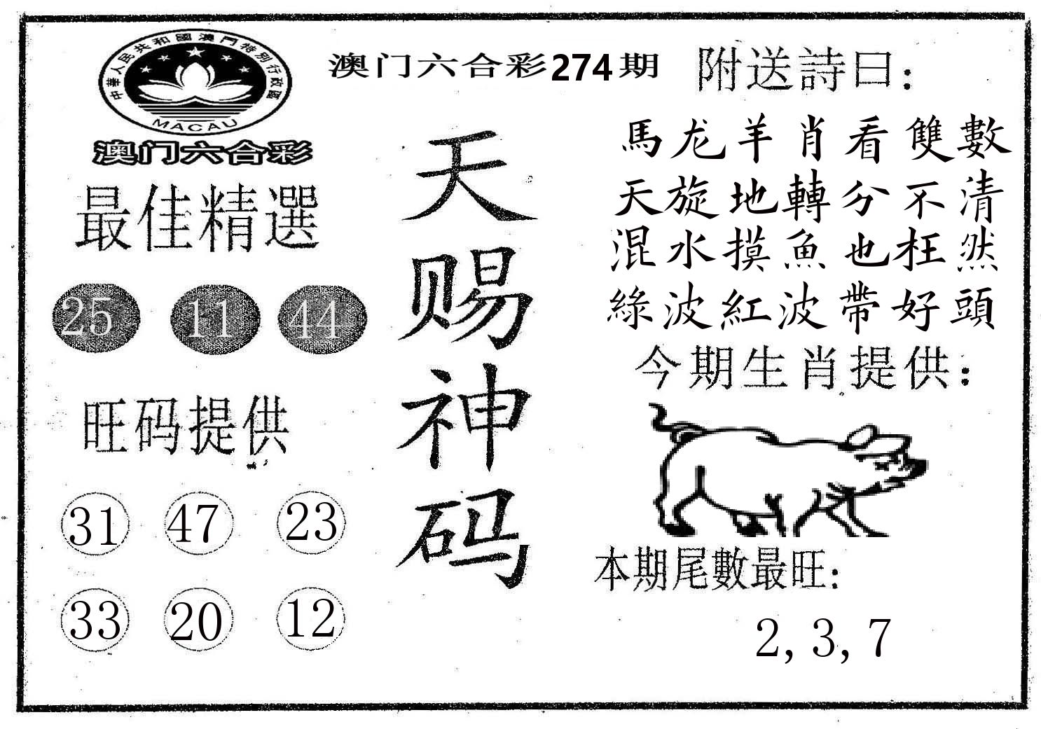 天赐神码 第274期